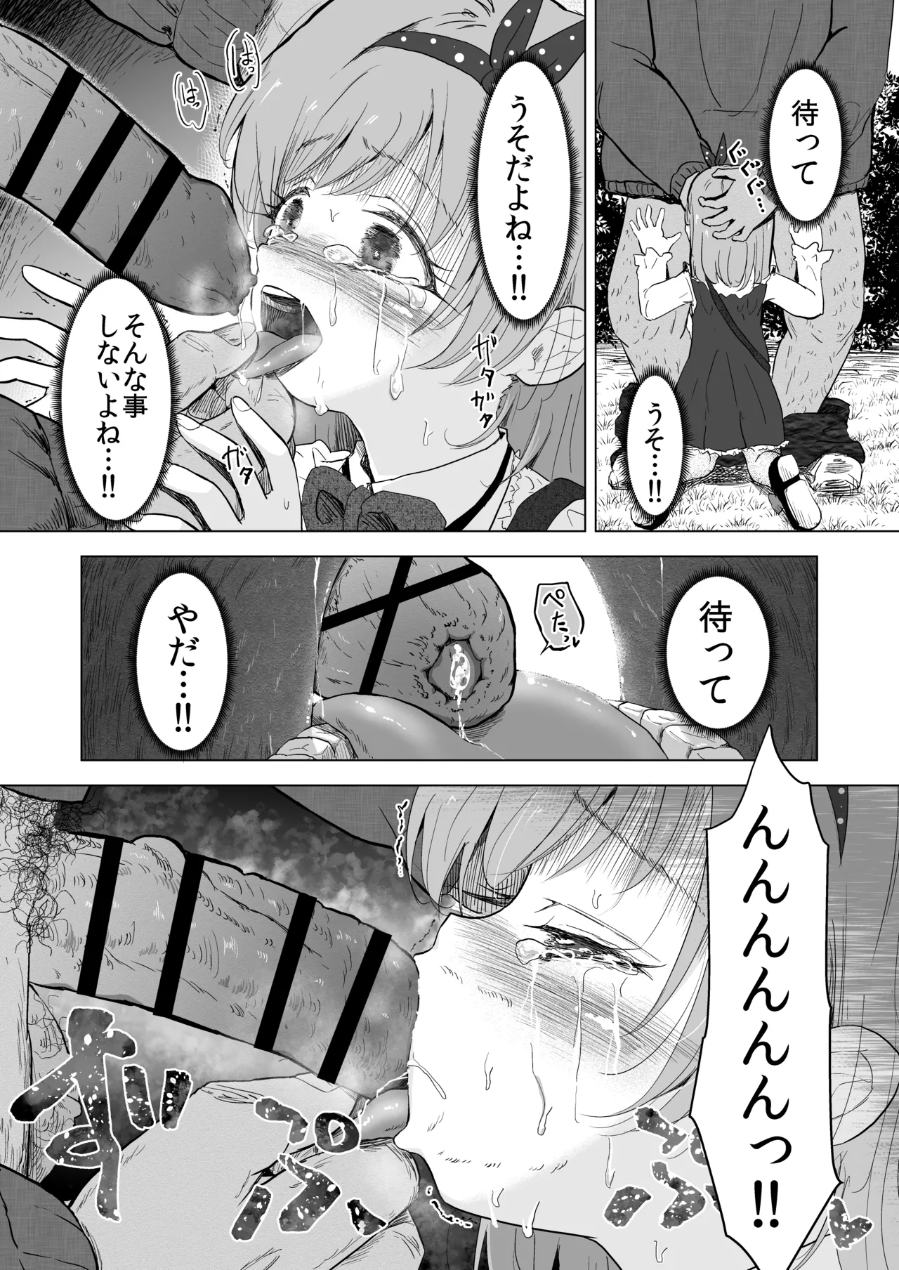 遊園地の迷子少女と着ぐるみさんと Page.24