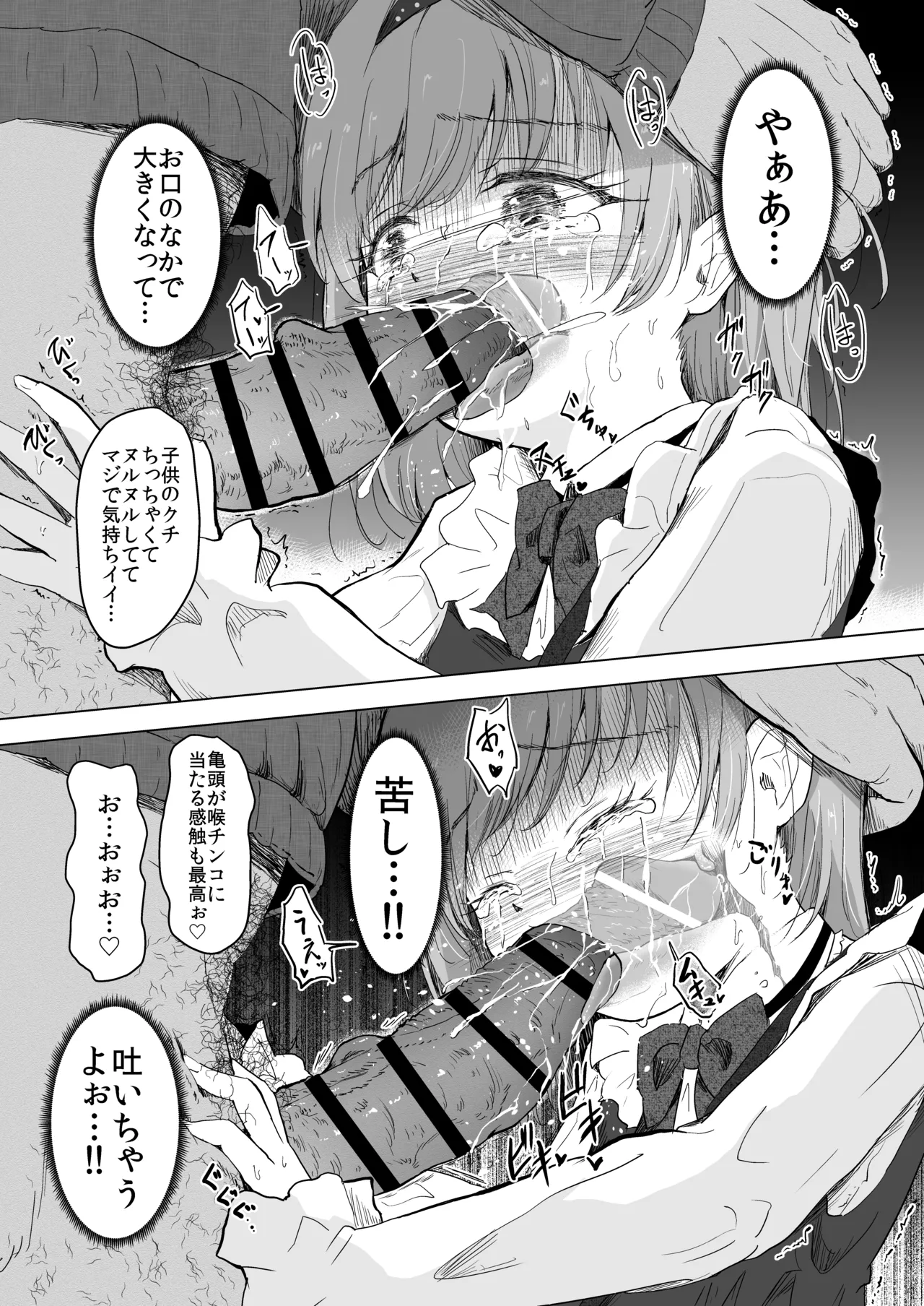 遊園地の迷子少女と着ぐるみさんと Page.26