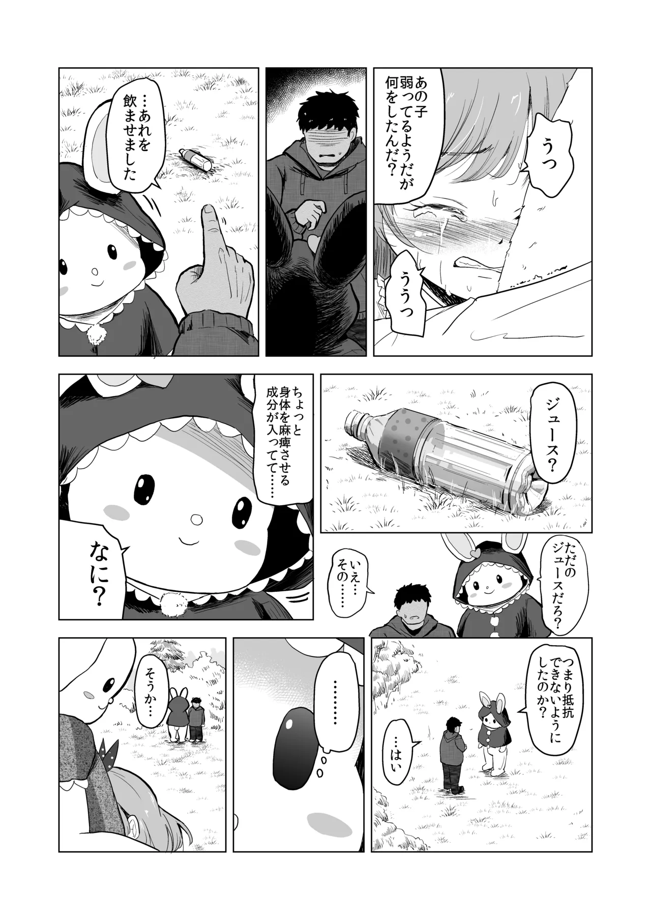 遊園地の迷子少女と着ぐるみさんと Page.34