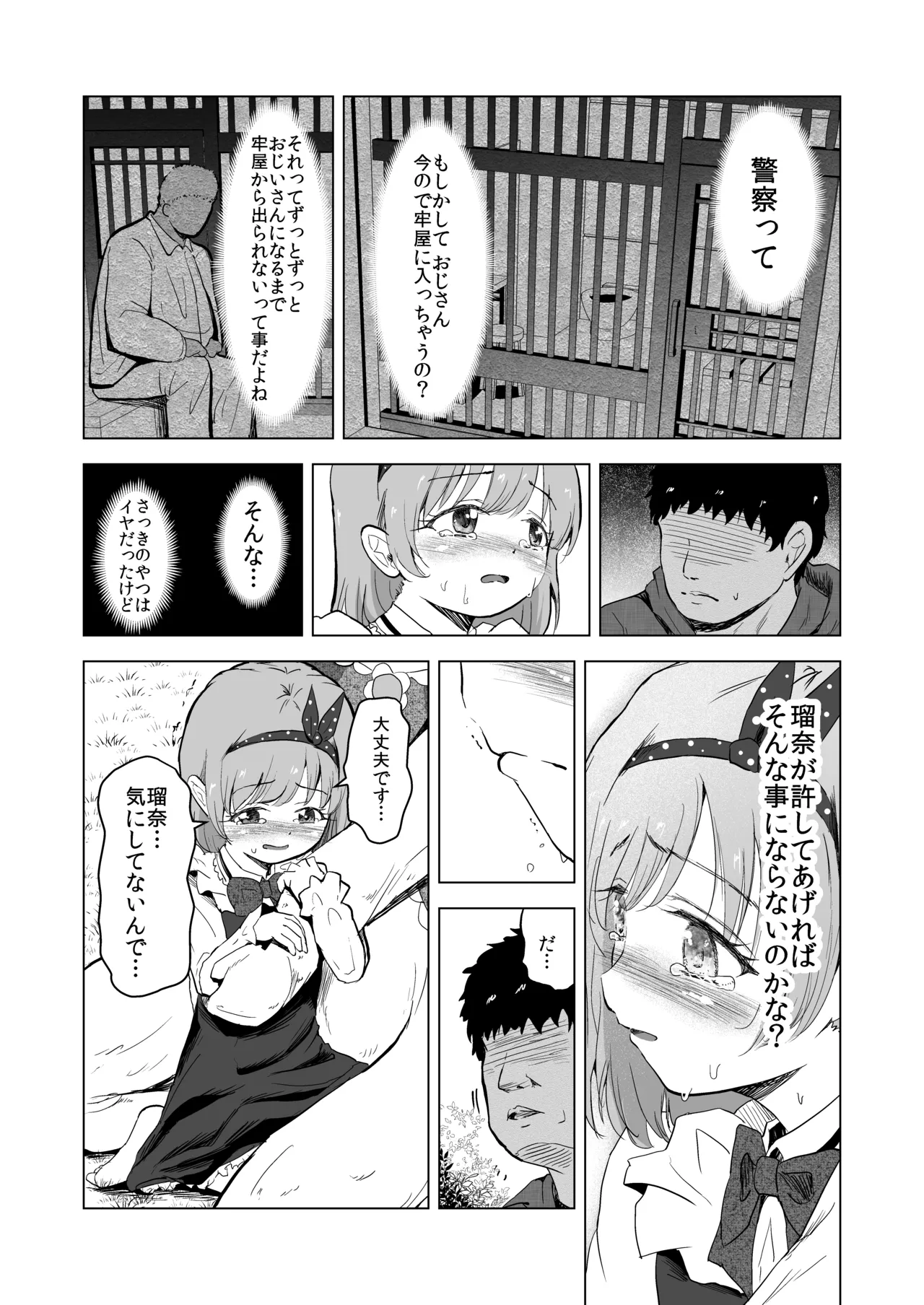 遊園地の迷子少女と着ぐるみさんと Page.36
