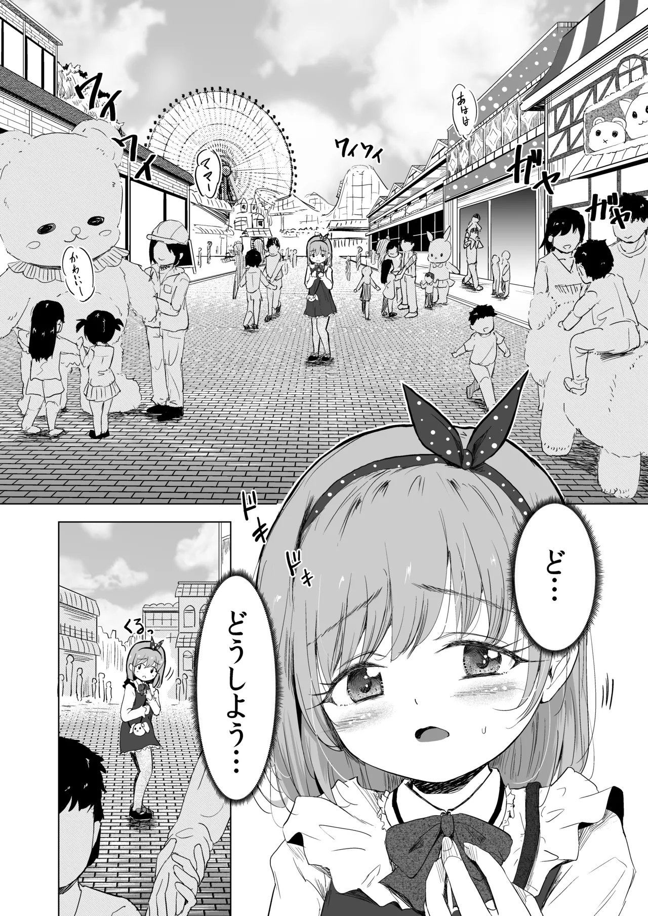 遊園地の迷子少女と着ぐるみさんと Page.4