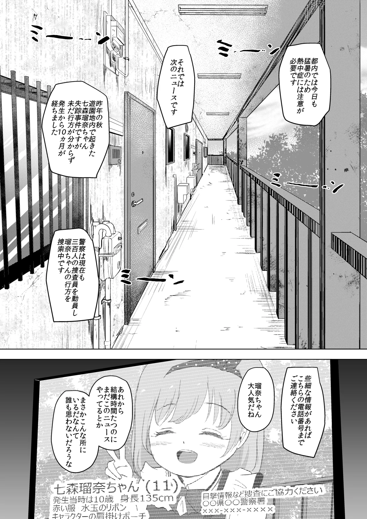 遊園地の迷子少女と着ぐるみさんと Page.67