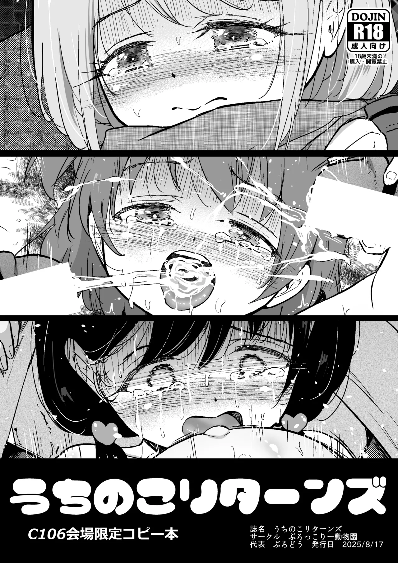 遊園地の迷子少女と着ぐるみさんと Page.72