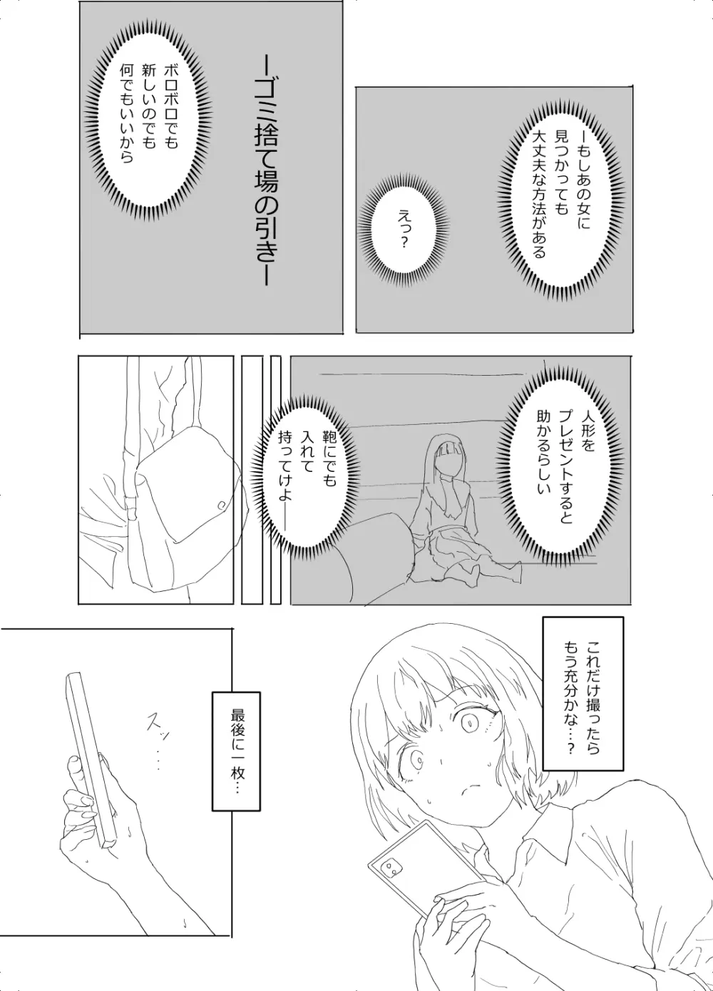 学校裏の幽霊屋敷のお姉さん Page.19