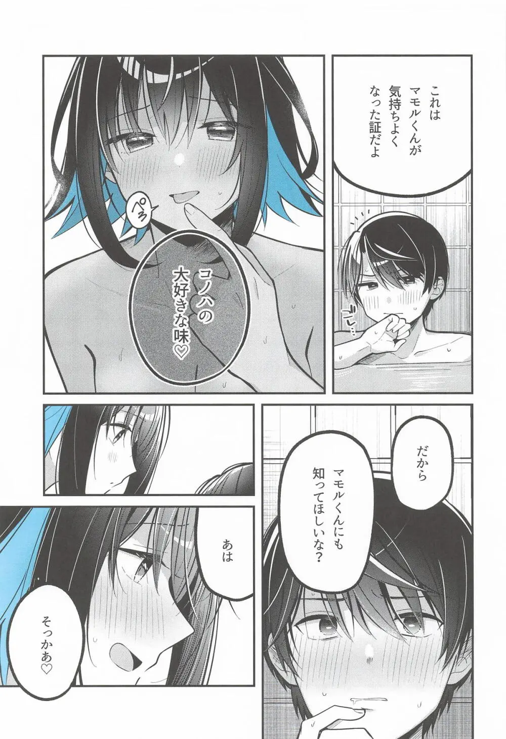青に溺れる Page.16