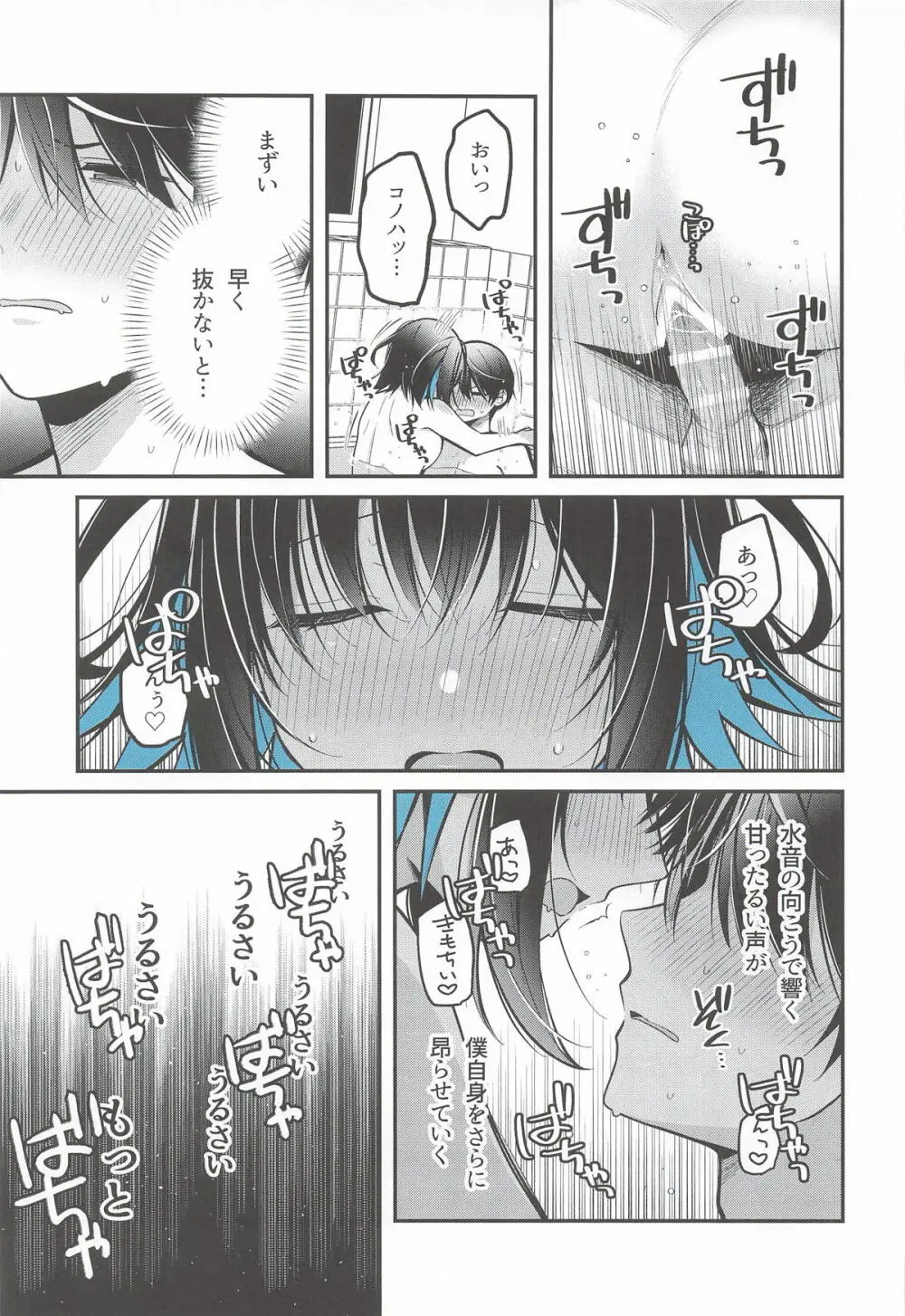 青に溺れる Page.20