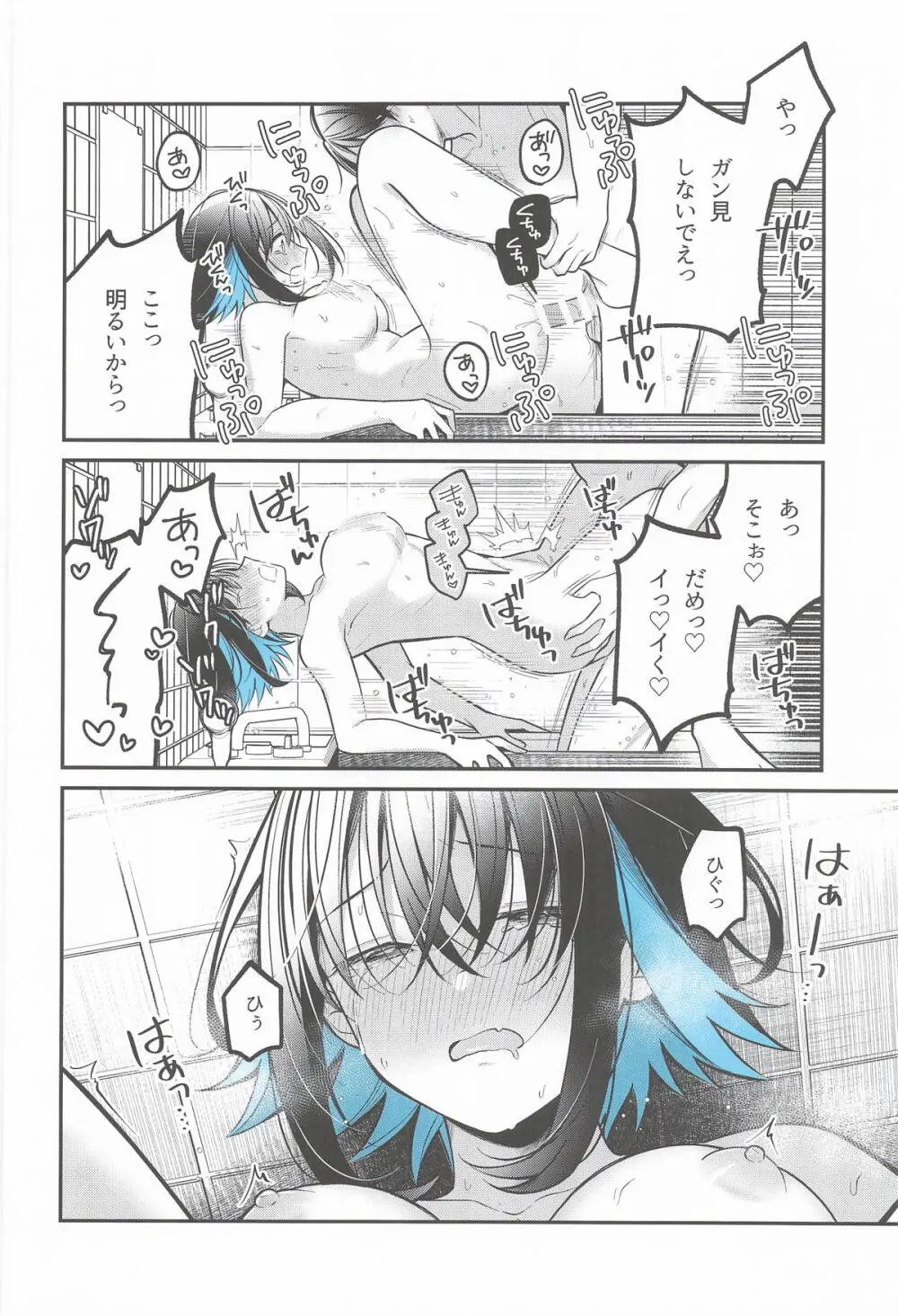 青に溺れる Page.23