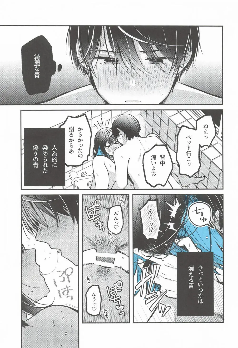 青に溺れる Page.24