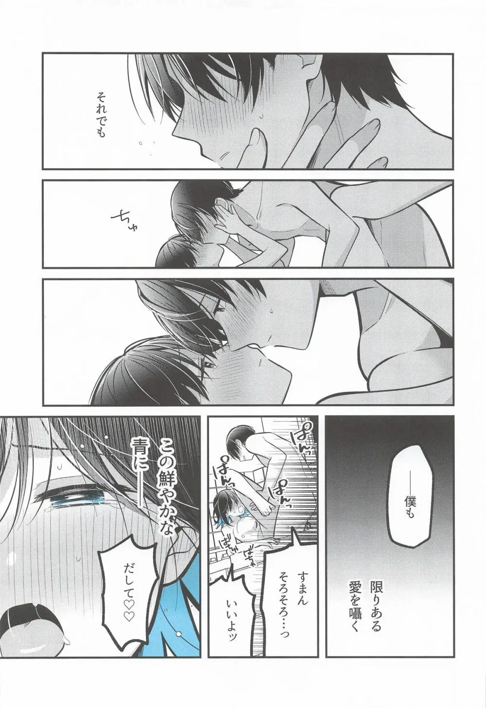 青に溺れる Page.26