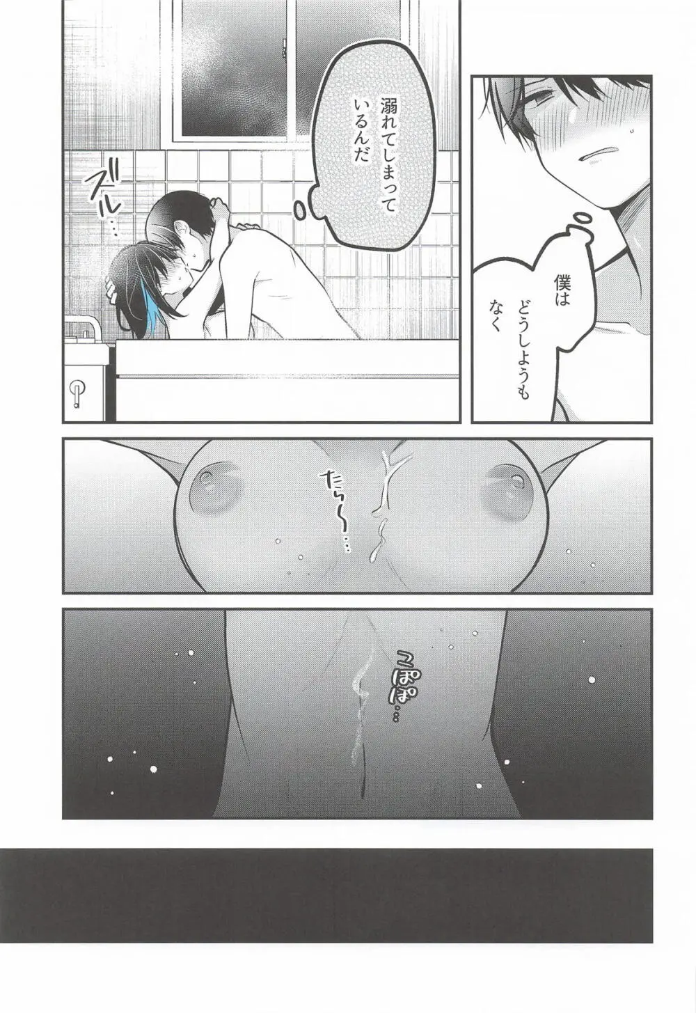 青に溺れる Page.28