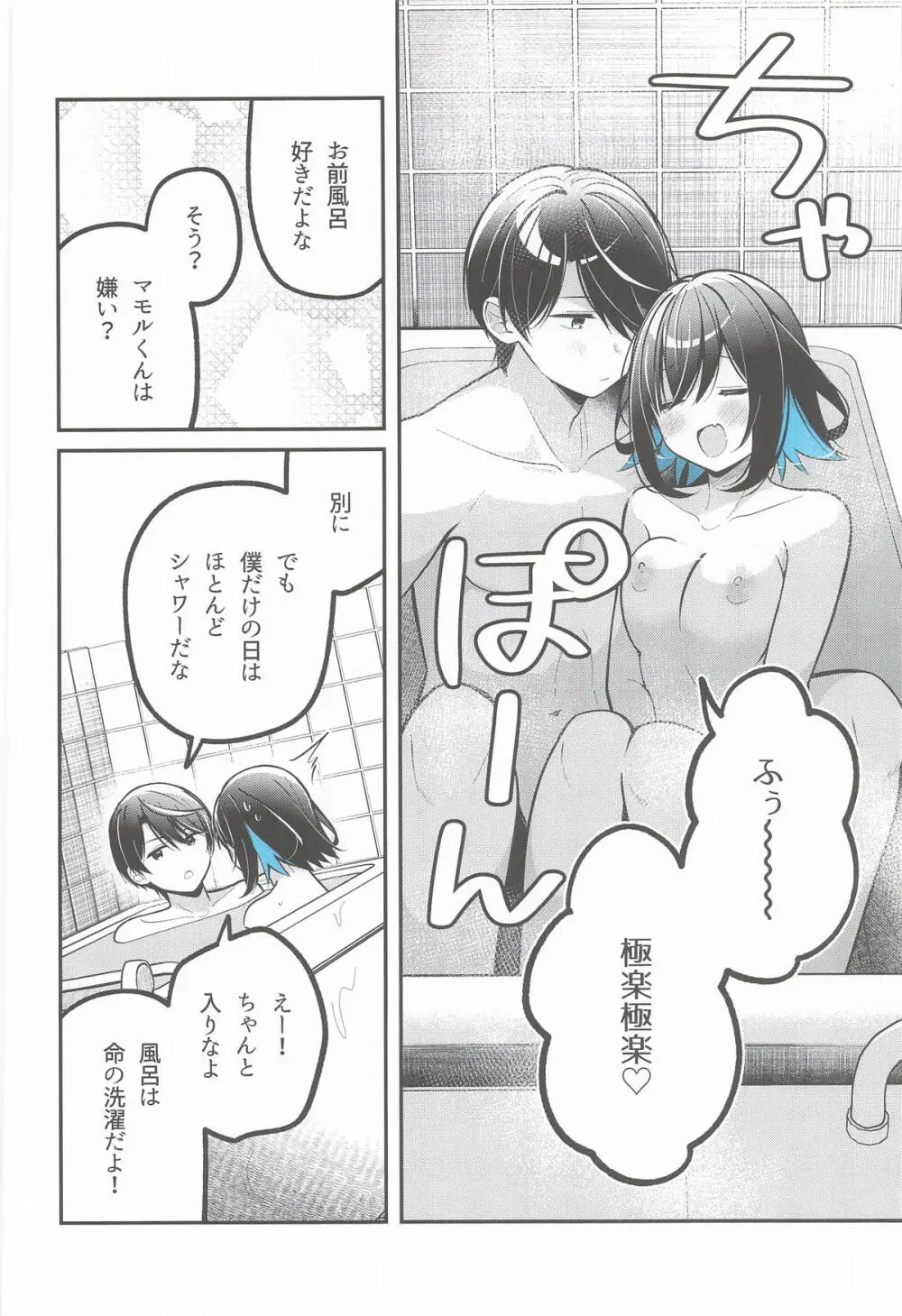 青に溺れる Page.5