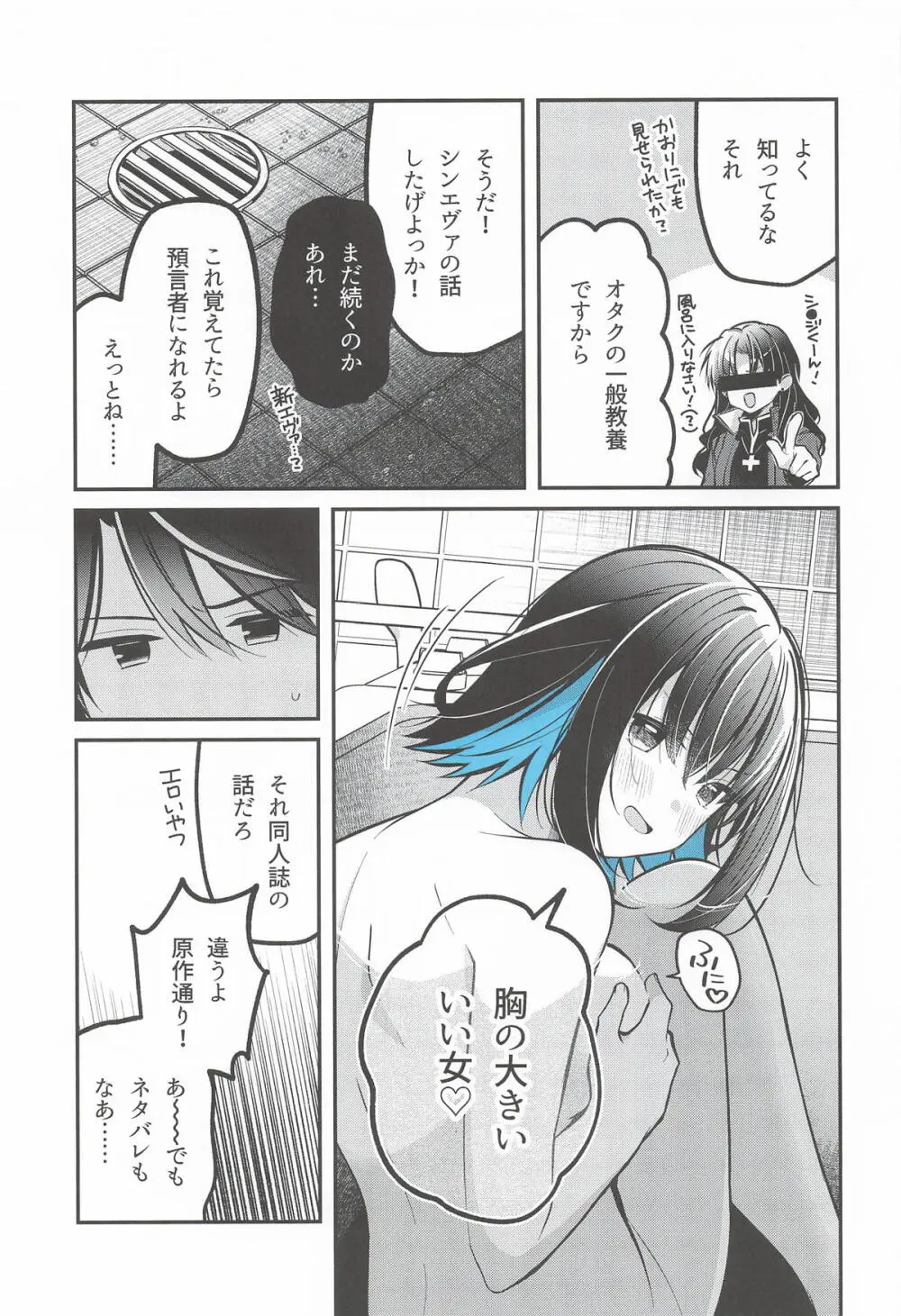 青に溺れる Page.6