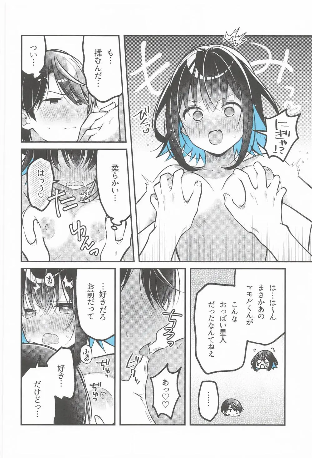 青に溺れる Page.9