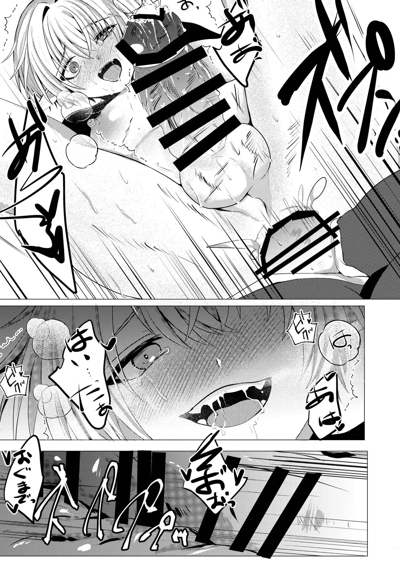 蜜欲の館 -お仕置き編- Page.18