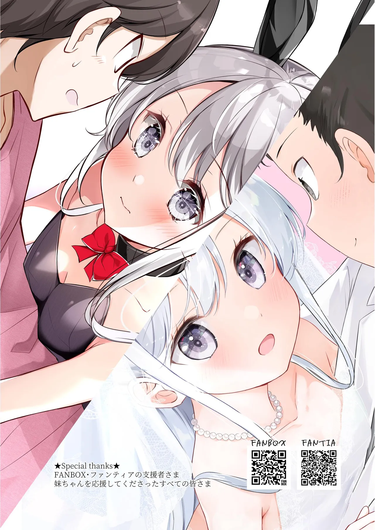 妹が一日一回しか目を合わせてくれない。After 3 ずっといっしょに Page.100