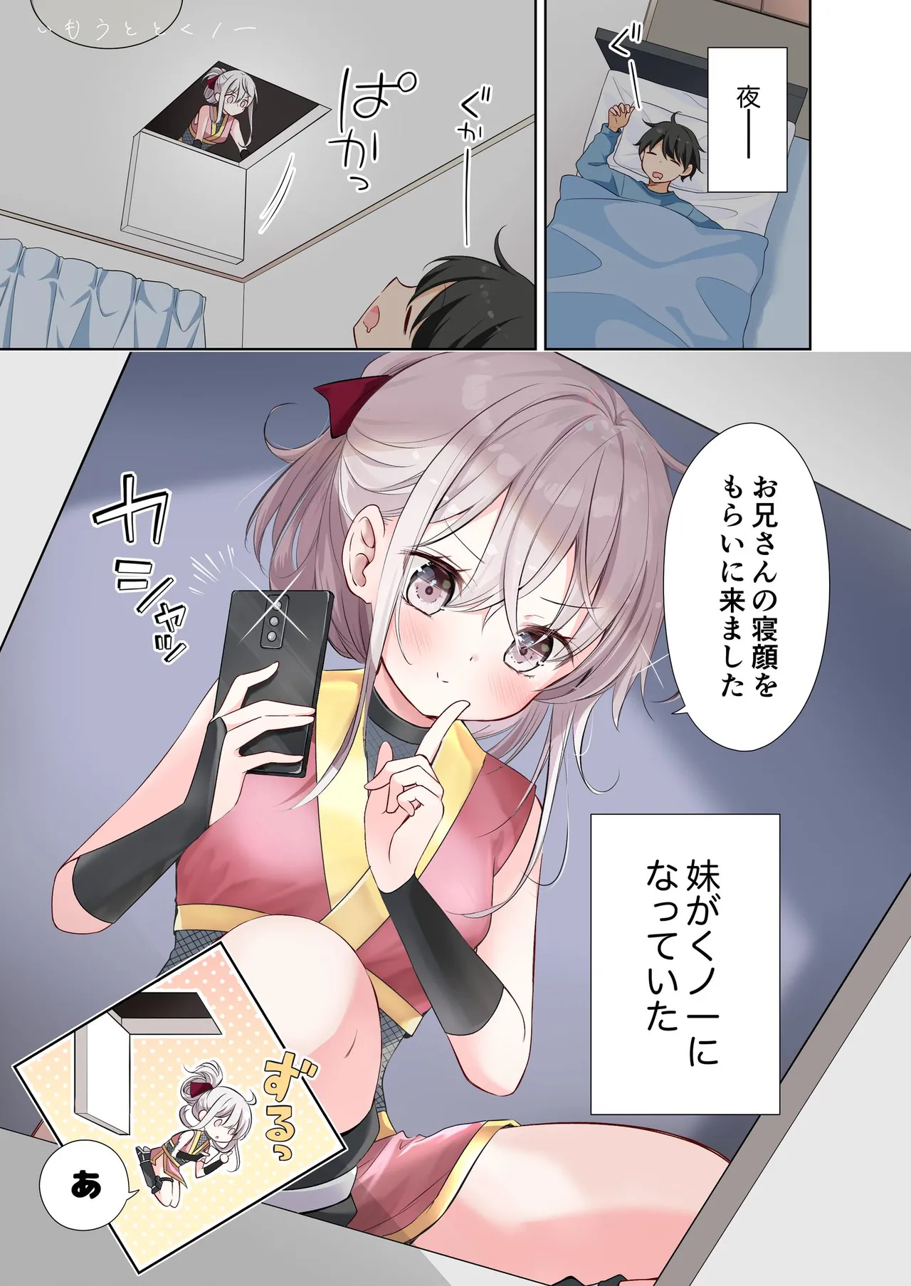 妹が一日一回しか目を合わせてくれない。After 3 ずっといっしょに Page.17