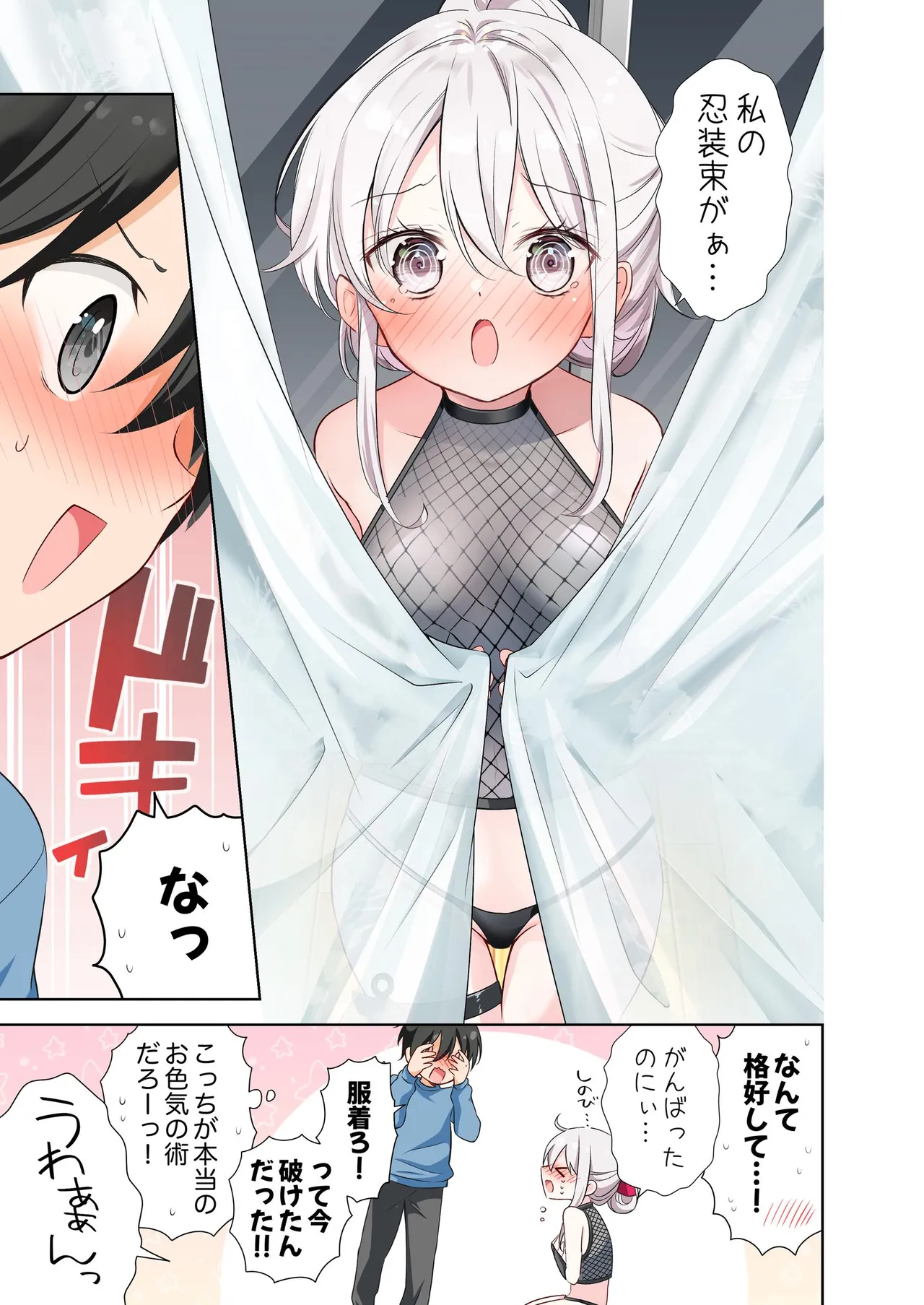 妹が一日一回しか目を合わせてくれない。After 3 ずっといっしょに Page.21