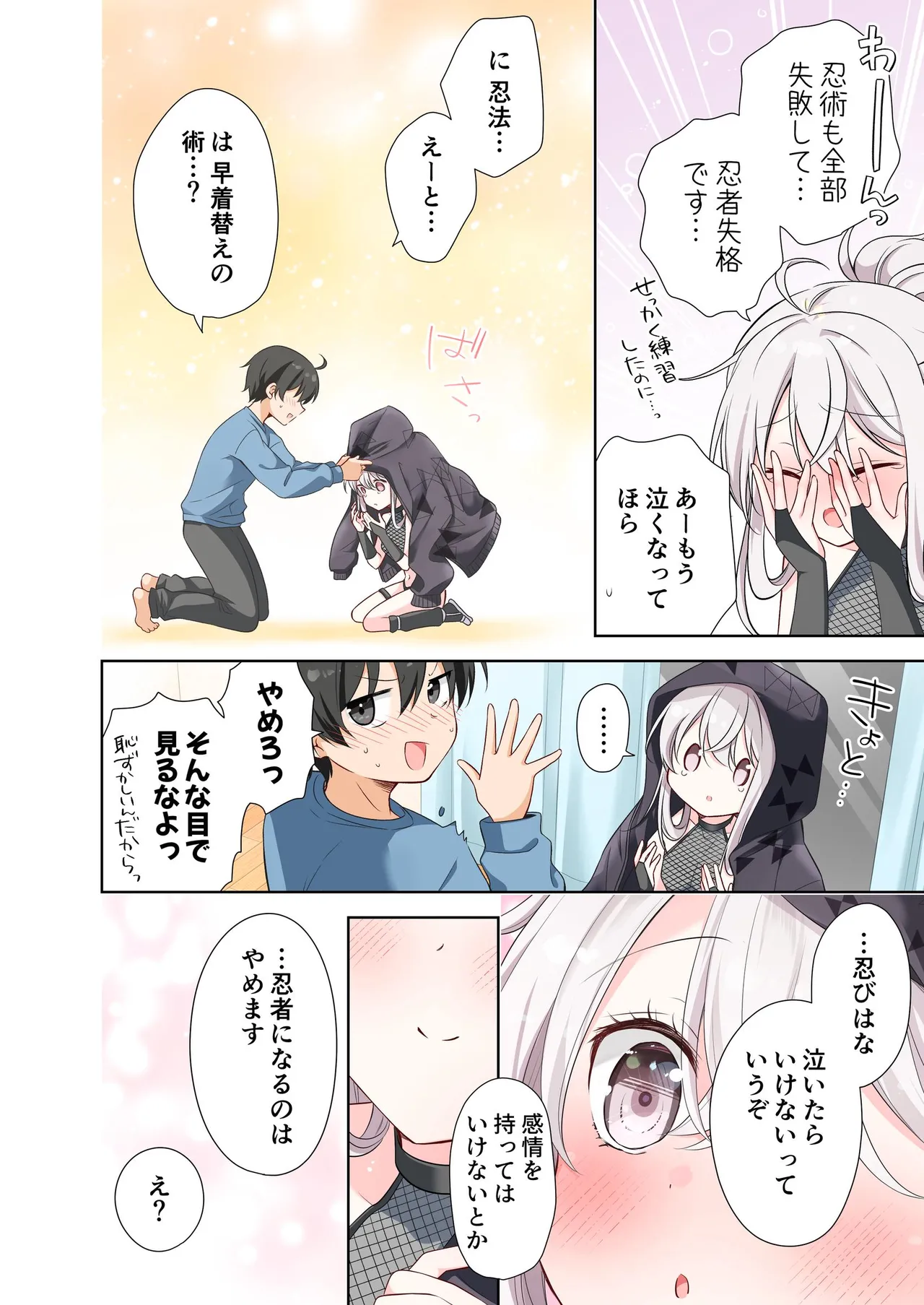 妹が一日一回しか目を合わせてくれない。After 3 ずっといっしょに Page.22