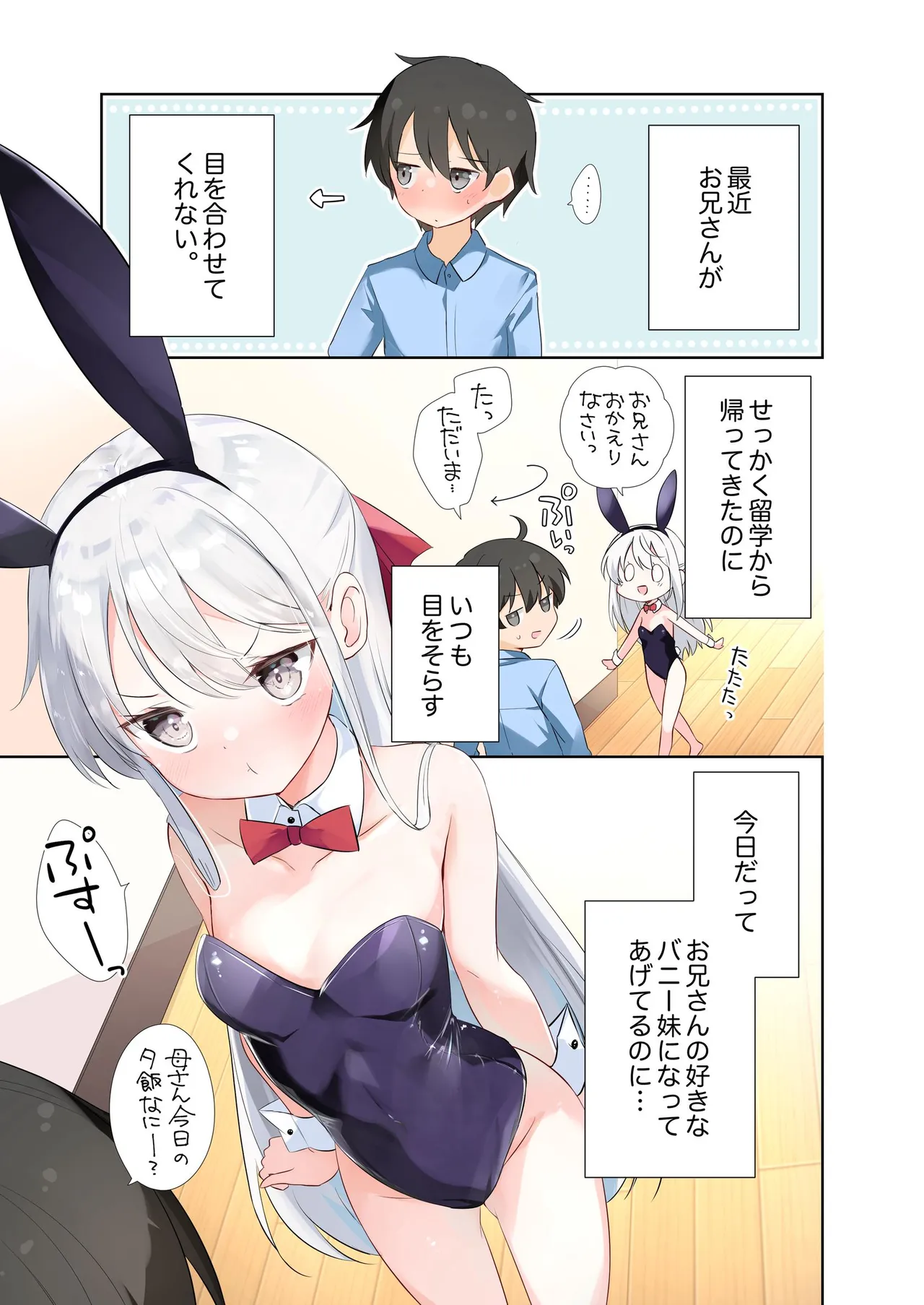 妹が一日一回しか目を合わせてくれない。After 3 ずっといっしょに Page.27