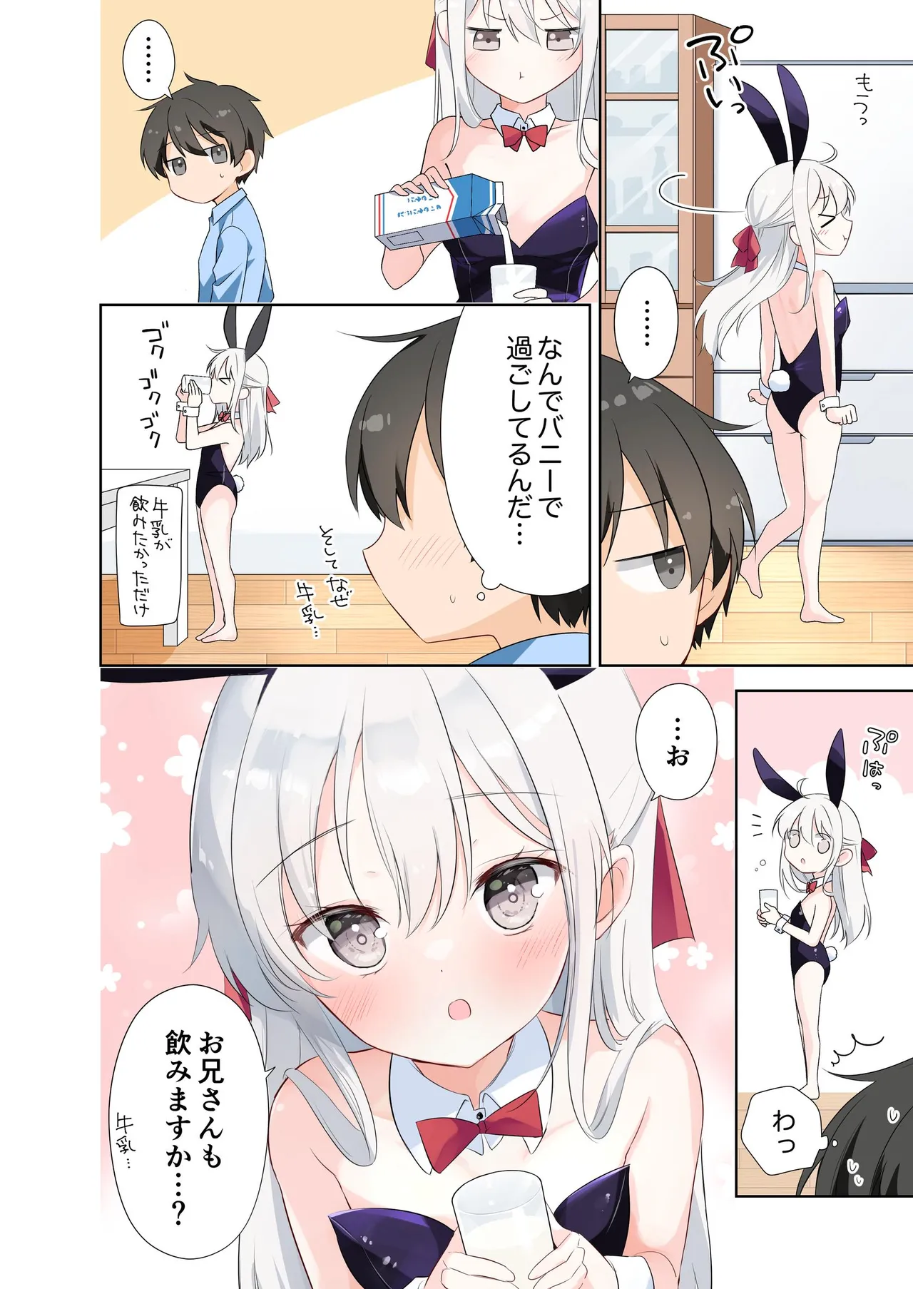 妹が一日一回しか目を合わせてくれない。After 3 ずっといっしょに Page.28