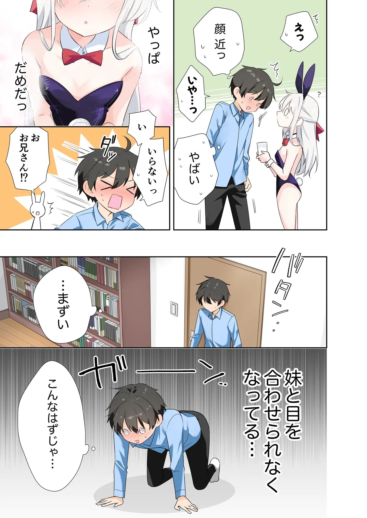 妹が一日一回しか目を合わせてくれない。After 3 ずっといっしょに Page.29