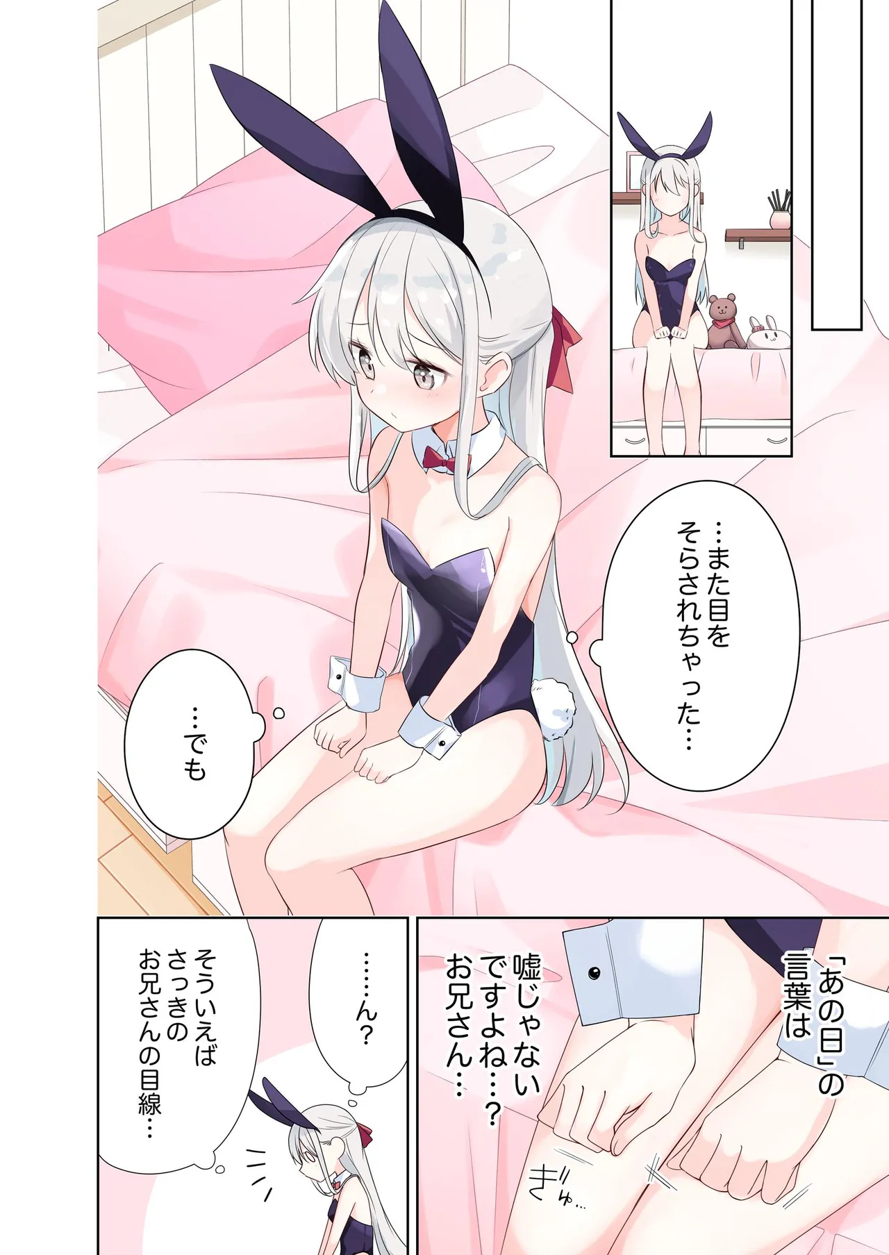 妹が一日一回しか目を合わせてくれない。After 3 ずっといっしょに Page.30
