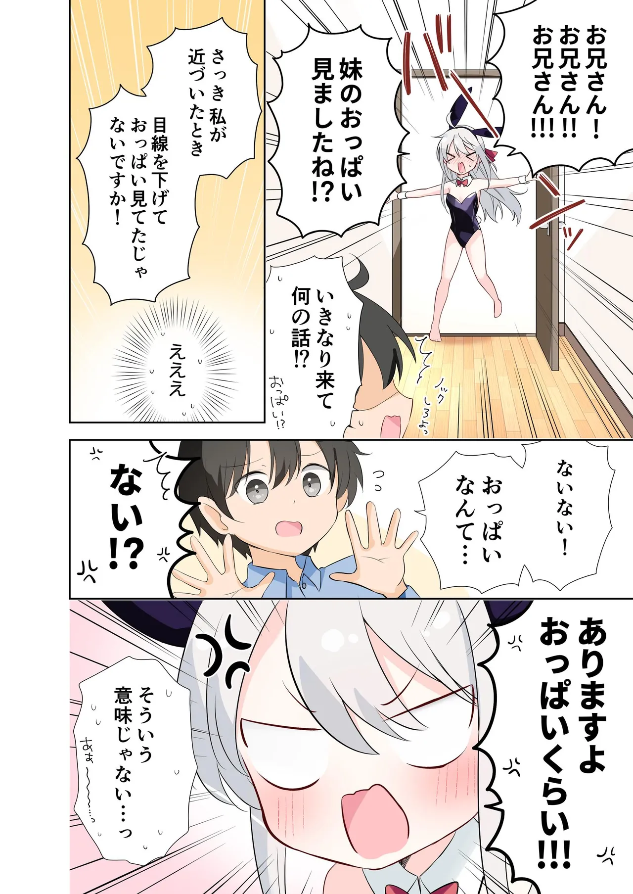 妹が一日一回しか目を合わせてくれない。After 3 ずっといっしょに Page.32