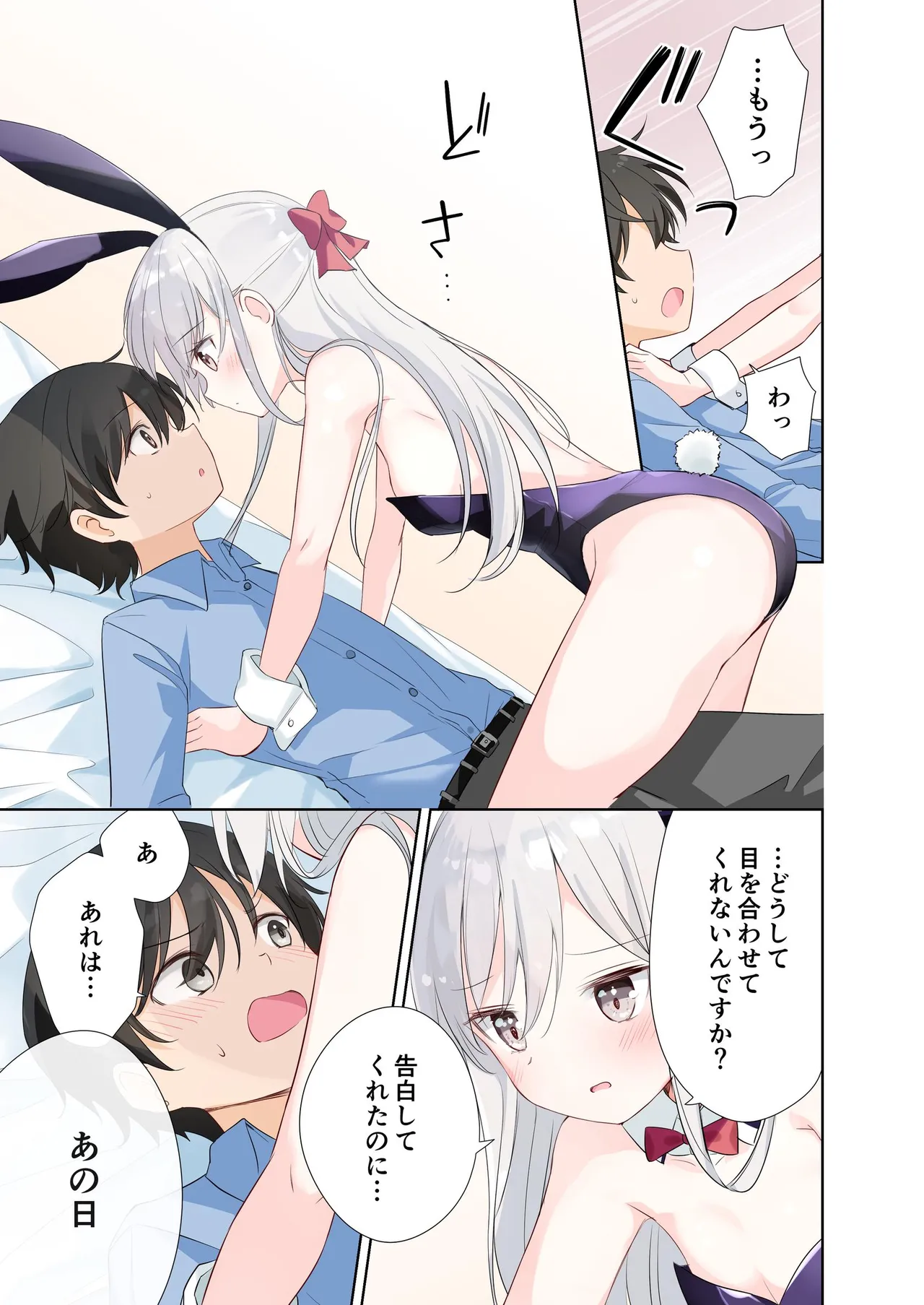 妹が一日一回しか目を合わせてくれない。After 3 ずっといっしょに Page.33