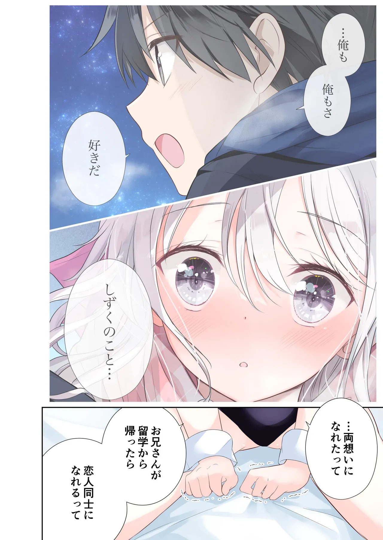 妹が一日一回しか目を合わせてくれない。After 3 ずっといっしょに Page.34