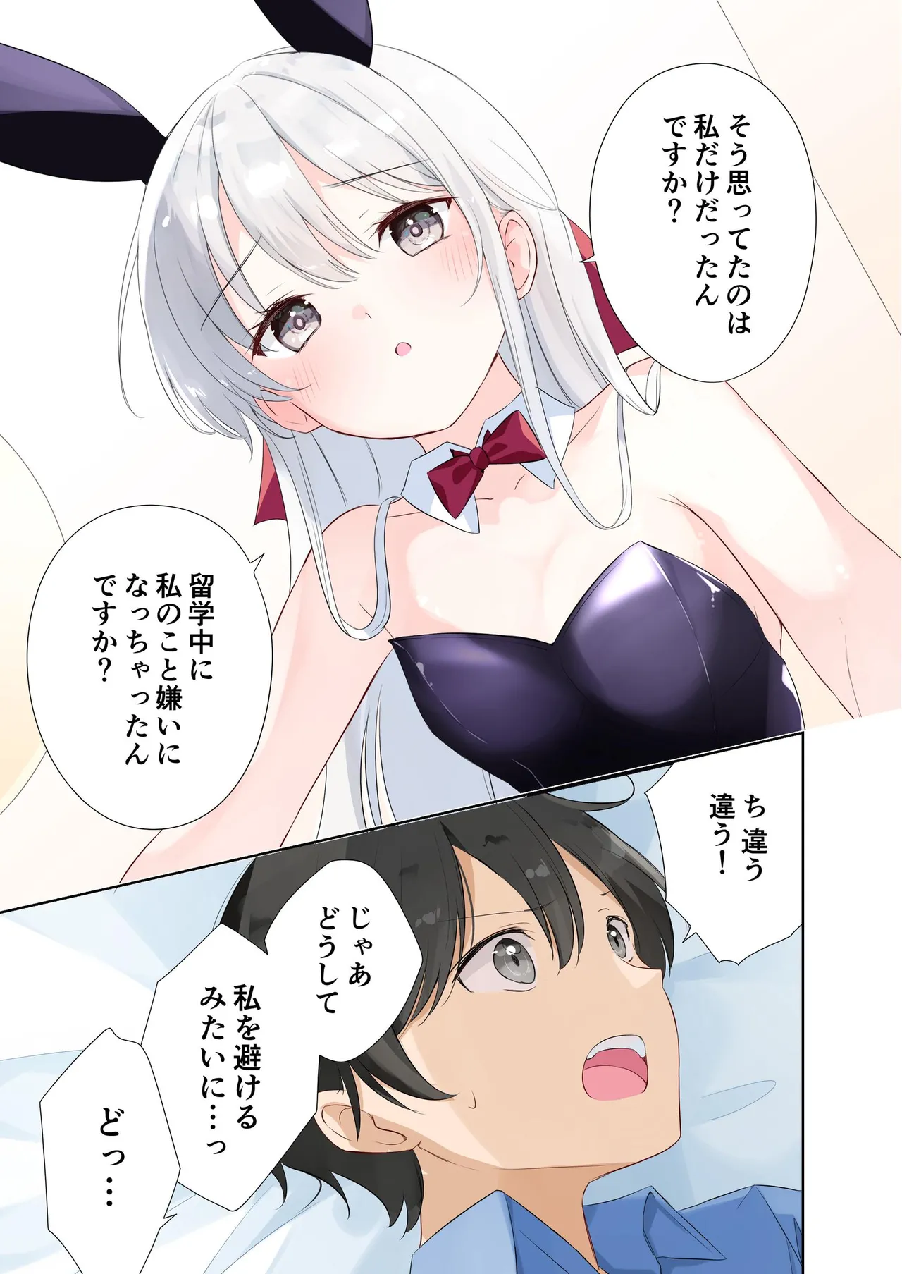 妹が一日一回しか目を合わせてくれない。After 3 ずっといっしょに Page.35