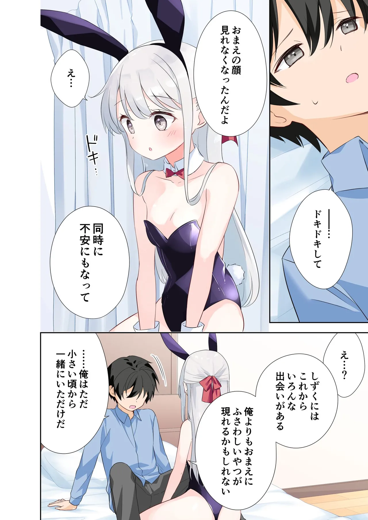 妹が一日一回しか目を合わせてくれない。After 3 ずっといっしょに Page.36