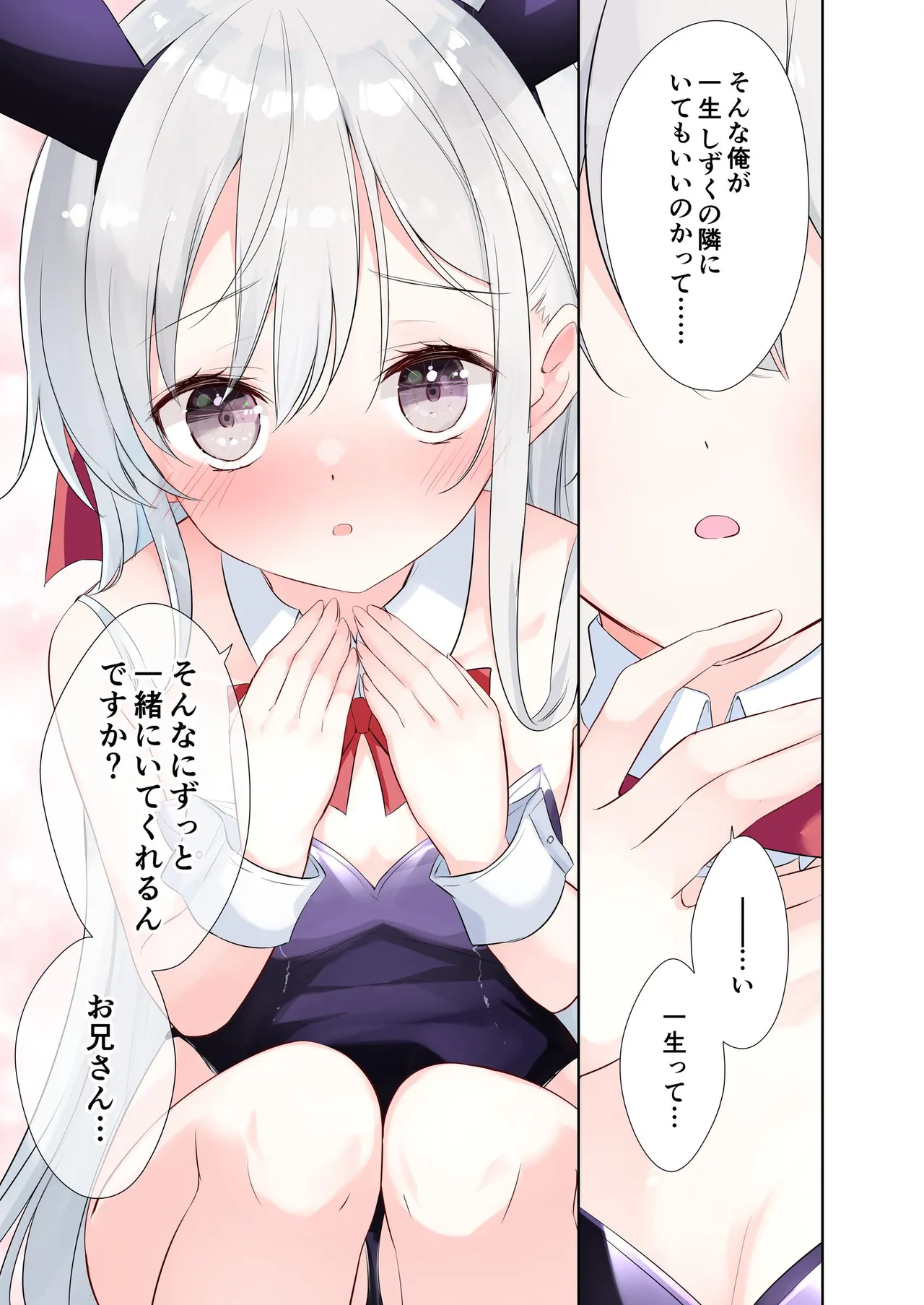 妹が一日一回しか目を合わせてくれない。After 3 ずっといっしょに Page.37
