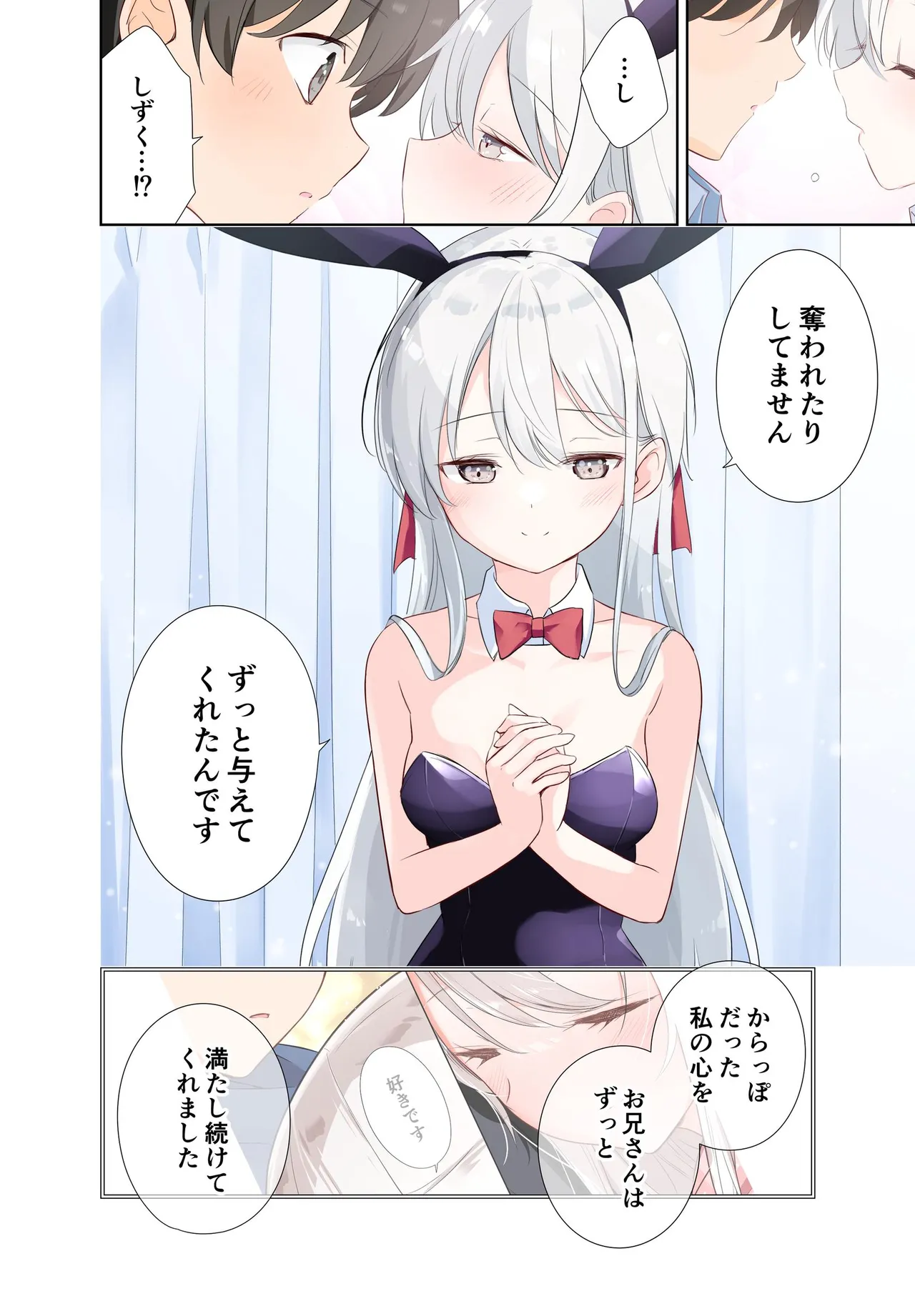 妹が一日一回しか目を合わせてくれない。After 3 ずっといっしょに Page.40