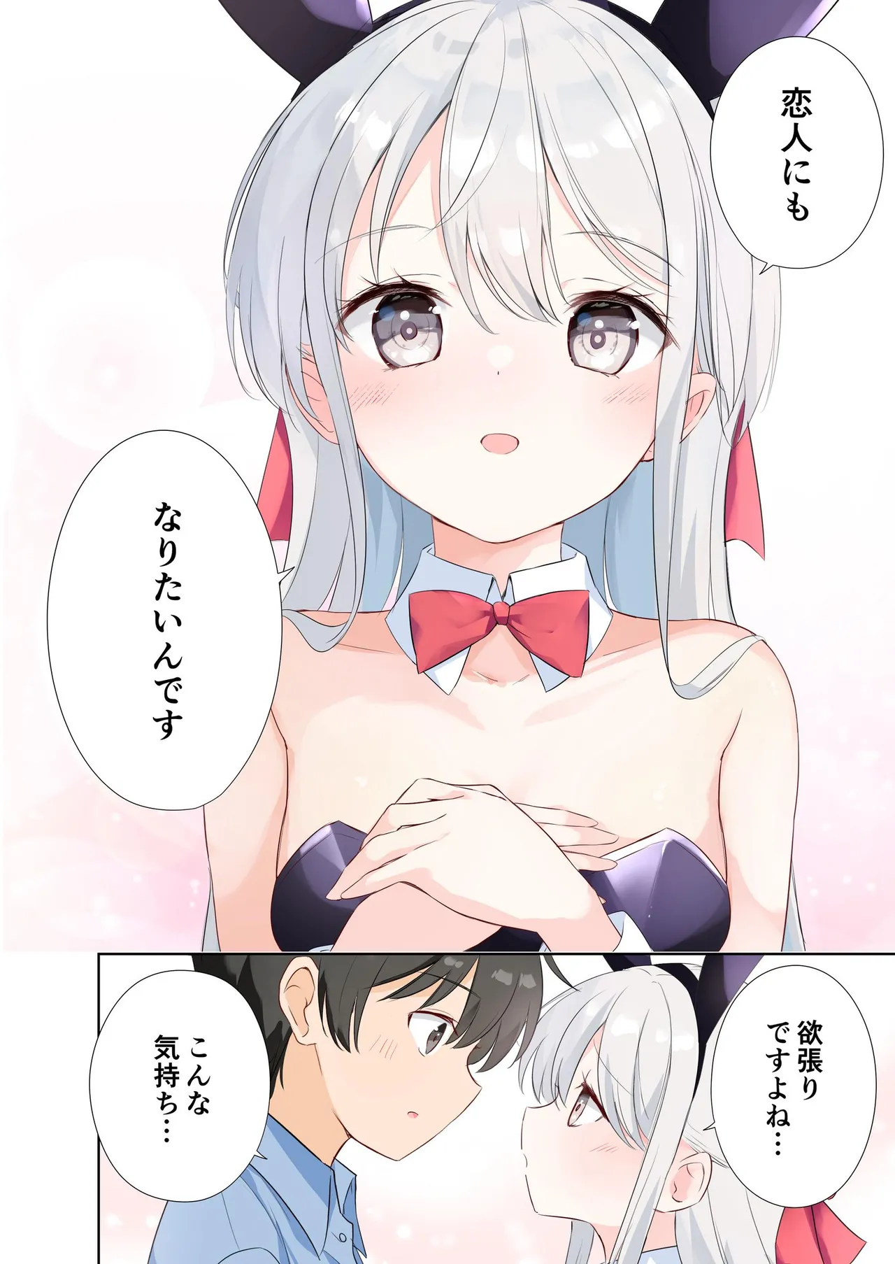 妹が一日一回しか目を合わせてくれない。After 3 ずっといっしょに Page.42