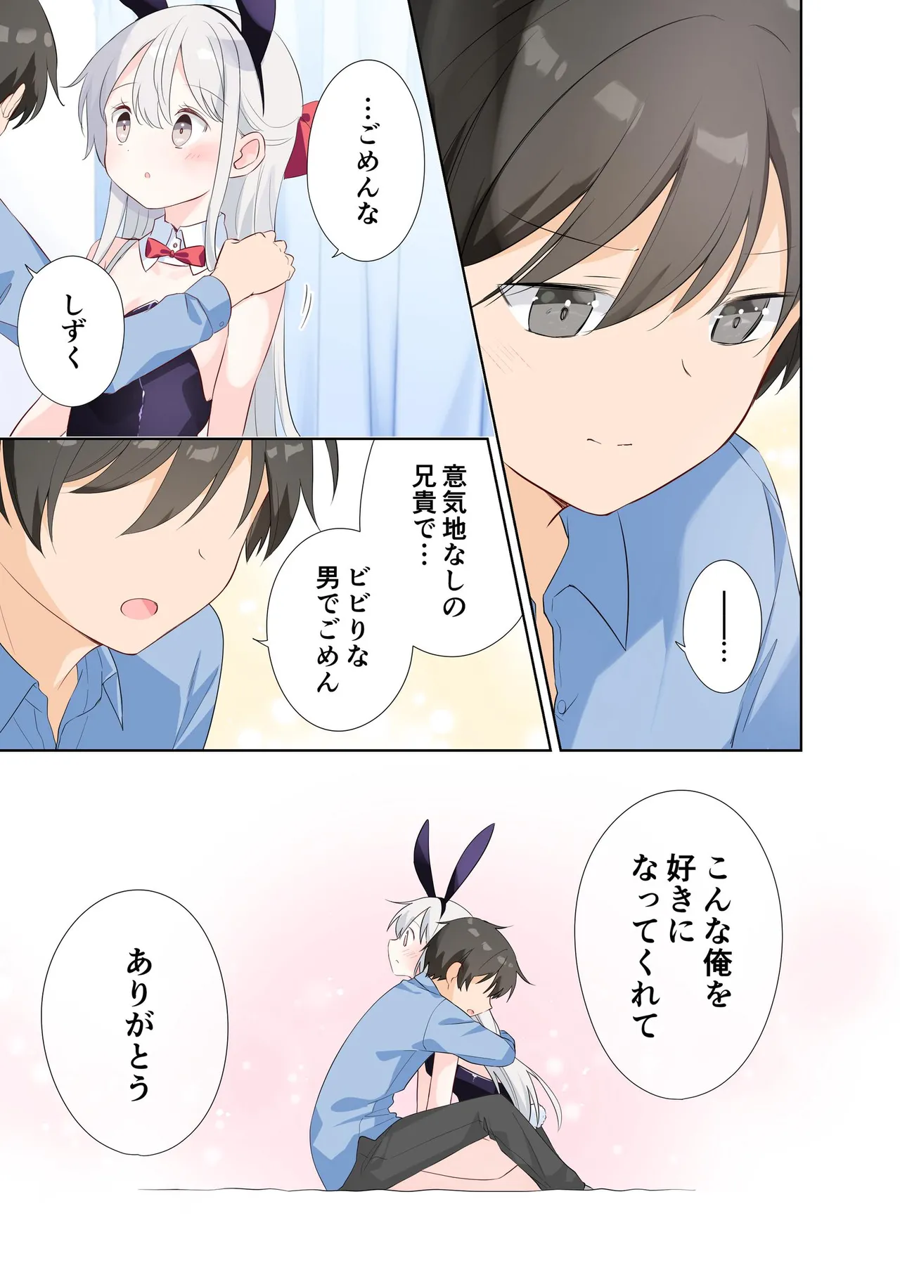 妹が一日一回しか目を合わせてくれない。After 3 ずっといっしょに Page.43