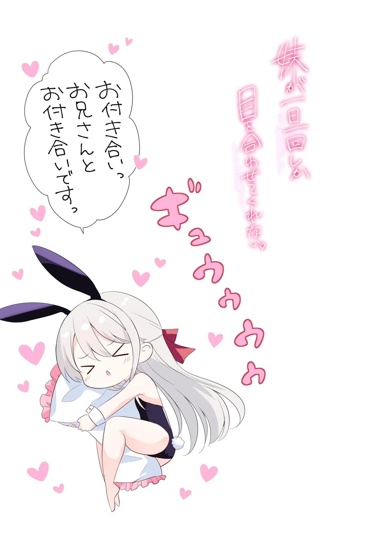 妹が一日一回しか目を合わせてくれない。After 3 ずっといっしょに Page.45