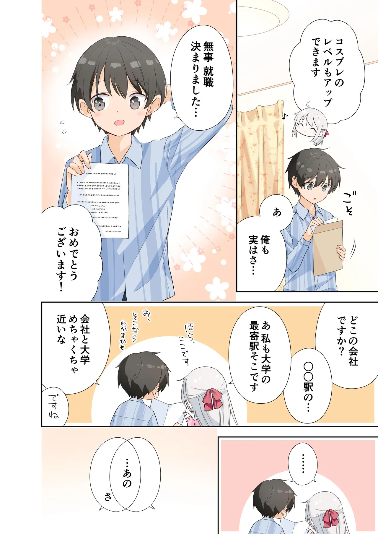 妹が一日一回しか目を合わせてくれない。After 3 ずっといっしょに Page.48