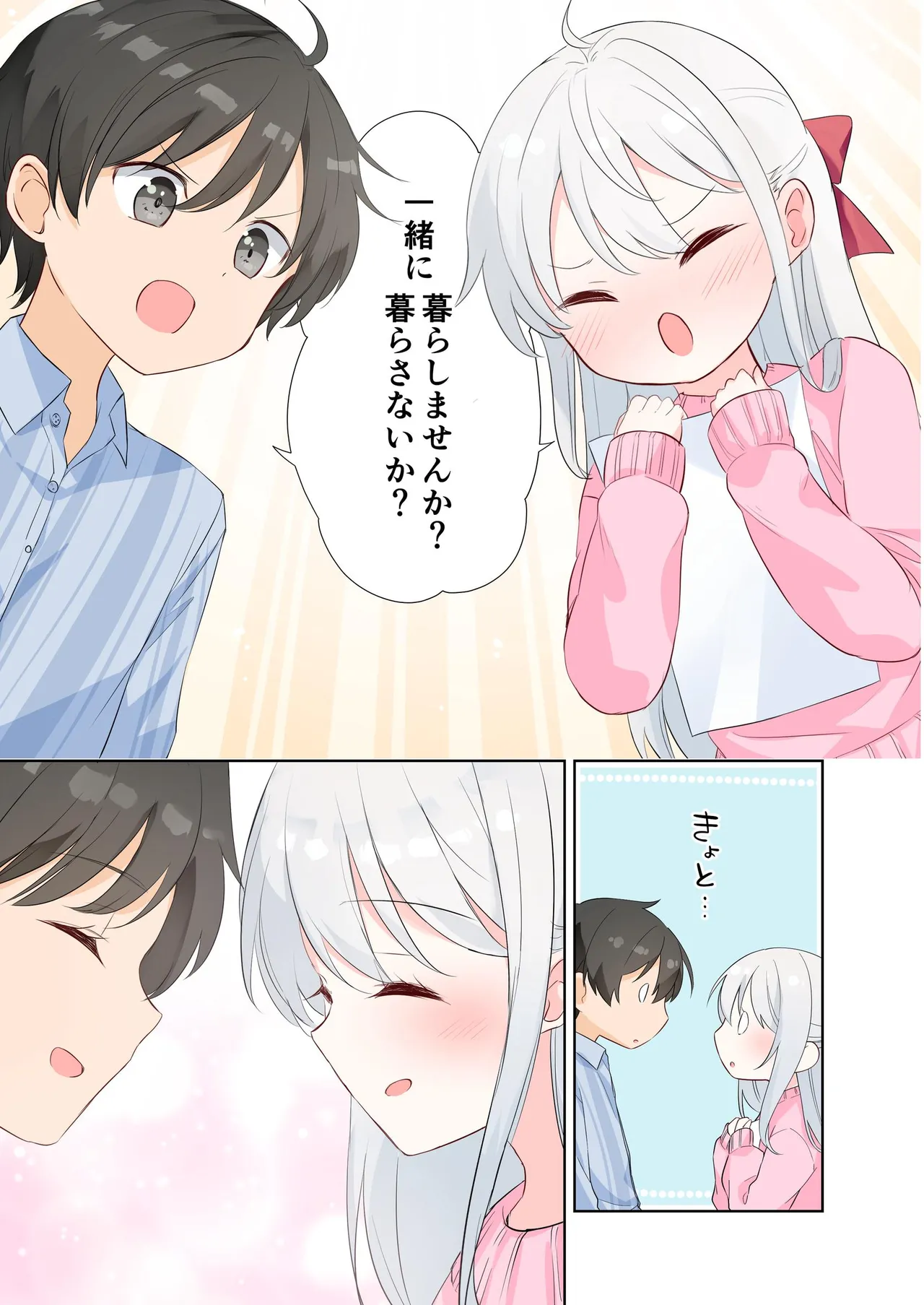 妹が一日一回しか目を合わせてくれない。After 3 ずっといっしょに Page.49