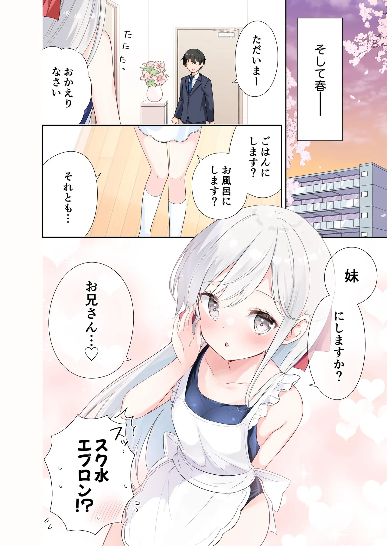 妹が一日一回しか目を合わせてくれない。After 3 ずっといっしょに Page.50