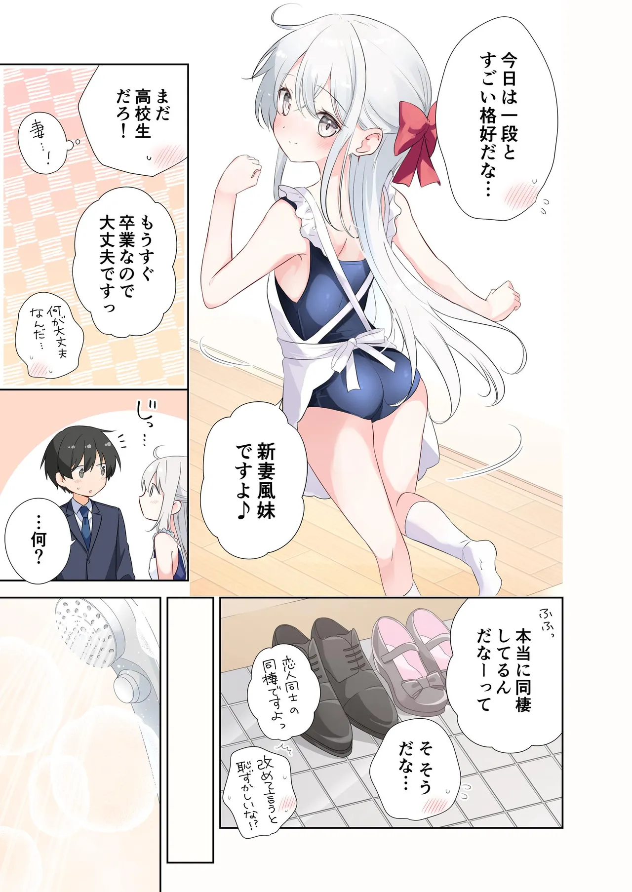 妹が一日一回しか目を合わせてくれない。After 3 ずっといっしょに Page.51