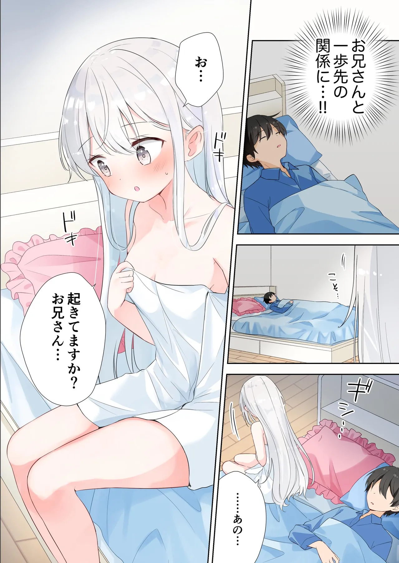 妹が一日一回しか目を合わせてくれない。After 3 ずっといっしょに Page.54