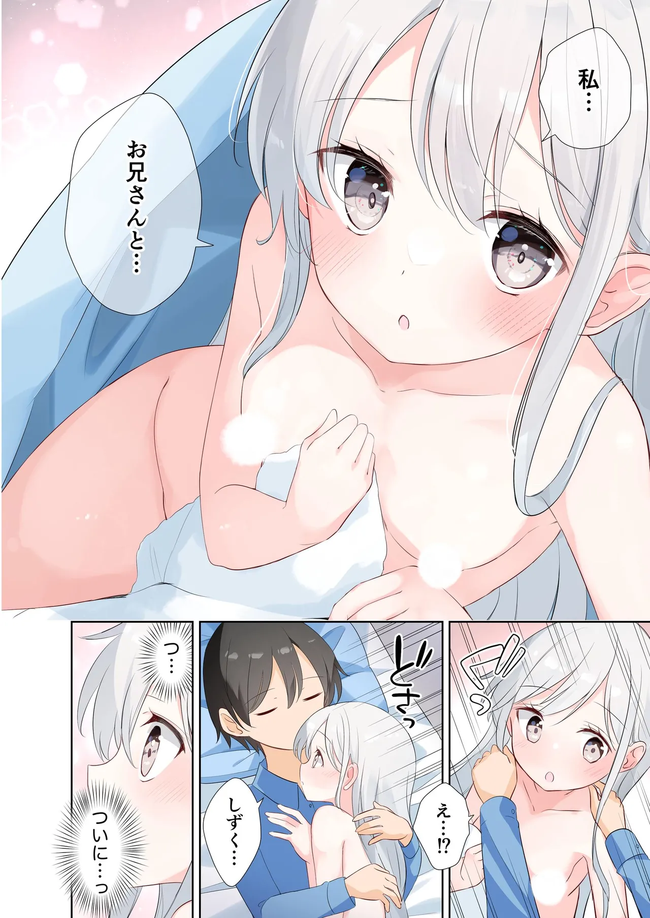 妹が一日一回しか目を合わせてくれない。After 3 ずっといっしょに Page.56
