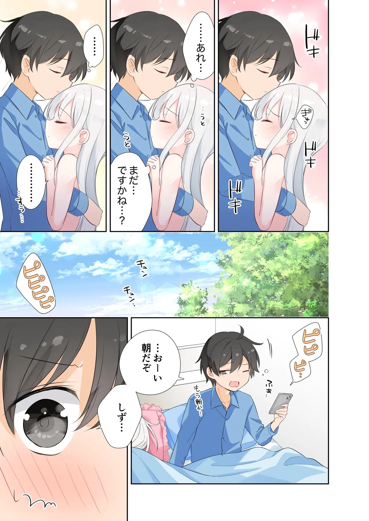 妹が一日一回しか目を合わせてくれない。After 3 ずっといっしょに Page.57