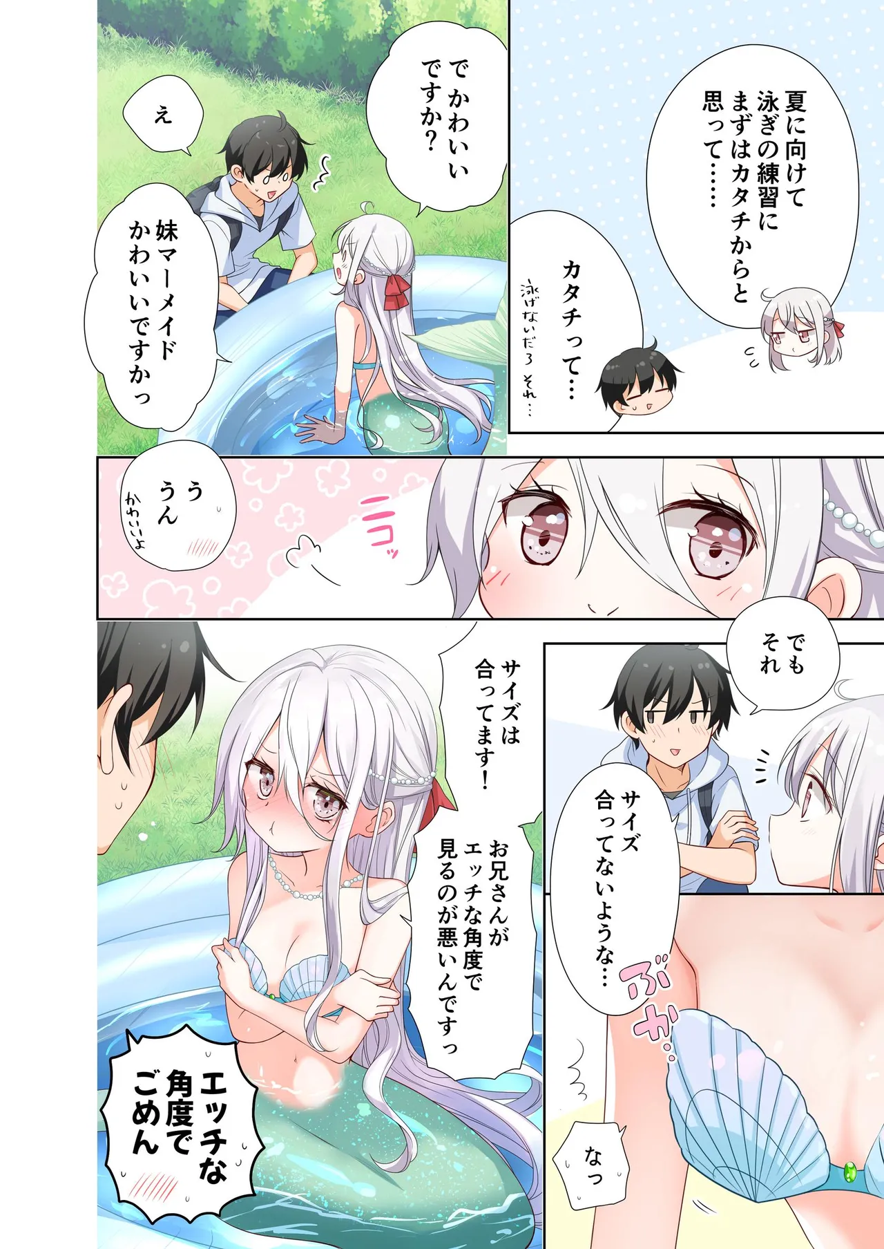 妹が一日一回しか目を合わせてくれない。After 3 ずっといっしょに Page.6
