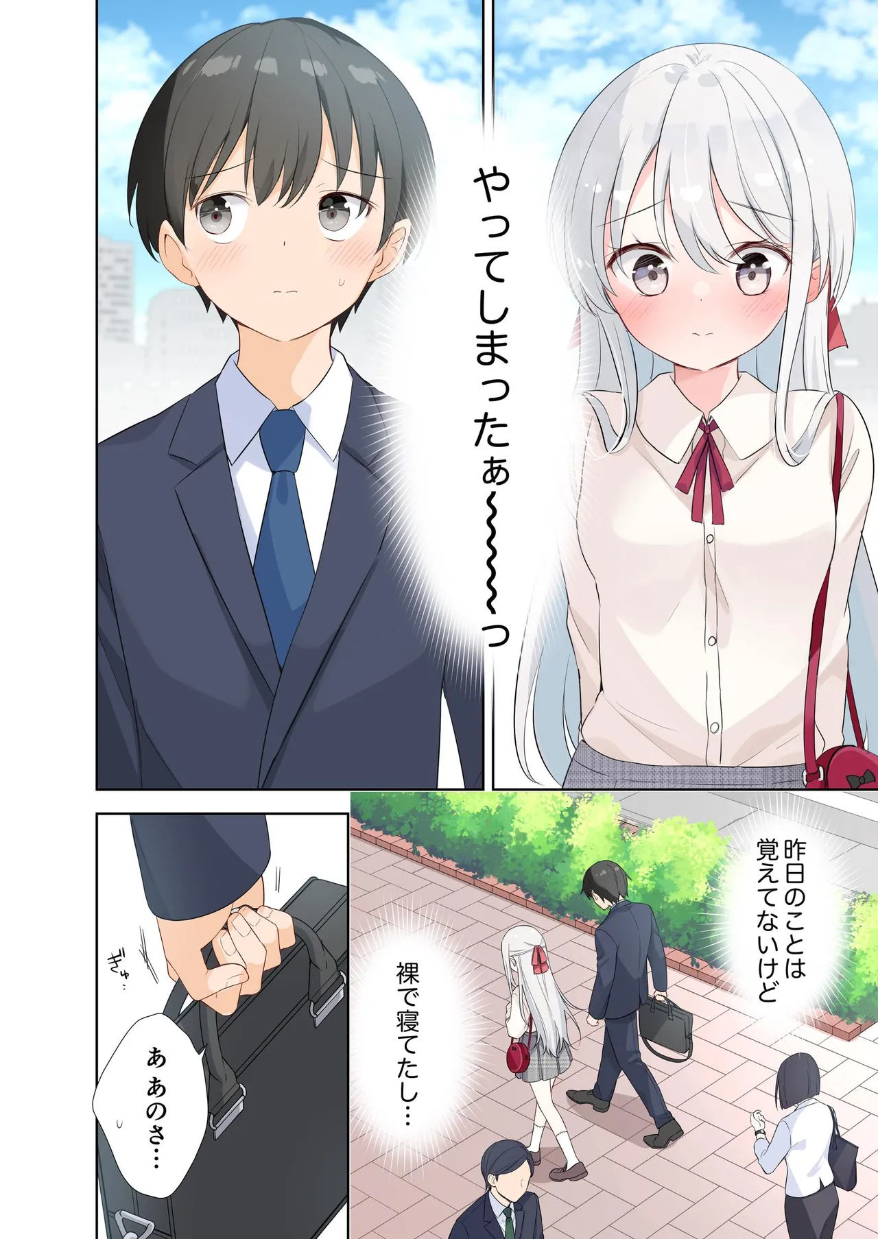 妹が一日一回しか目を合わせてくれない。After 3 ずっといっしょに Page.60
