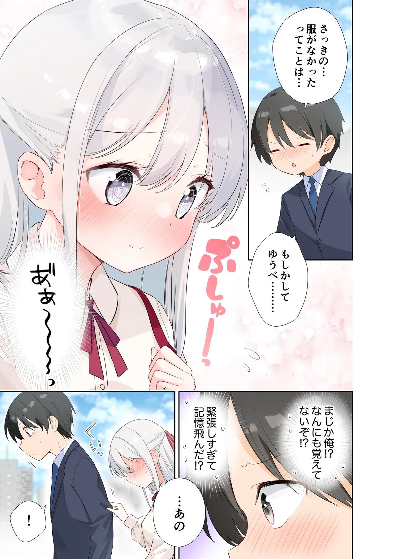 妹が一日一回しか目を合わせてくれない。After 3 ずっといっしょに Page.61