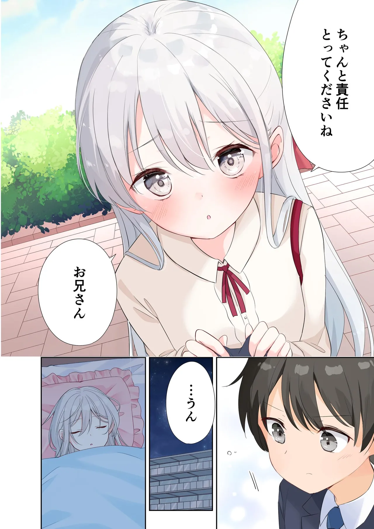妹が一日一回しか目を合わせてくれない。After 3 ずっといっしょに Page.62