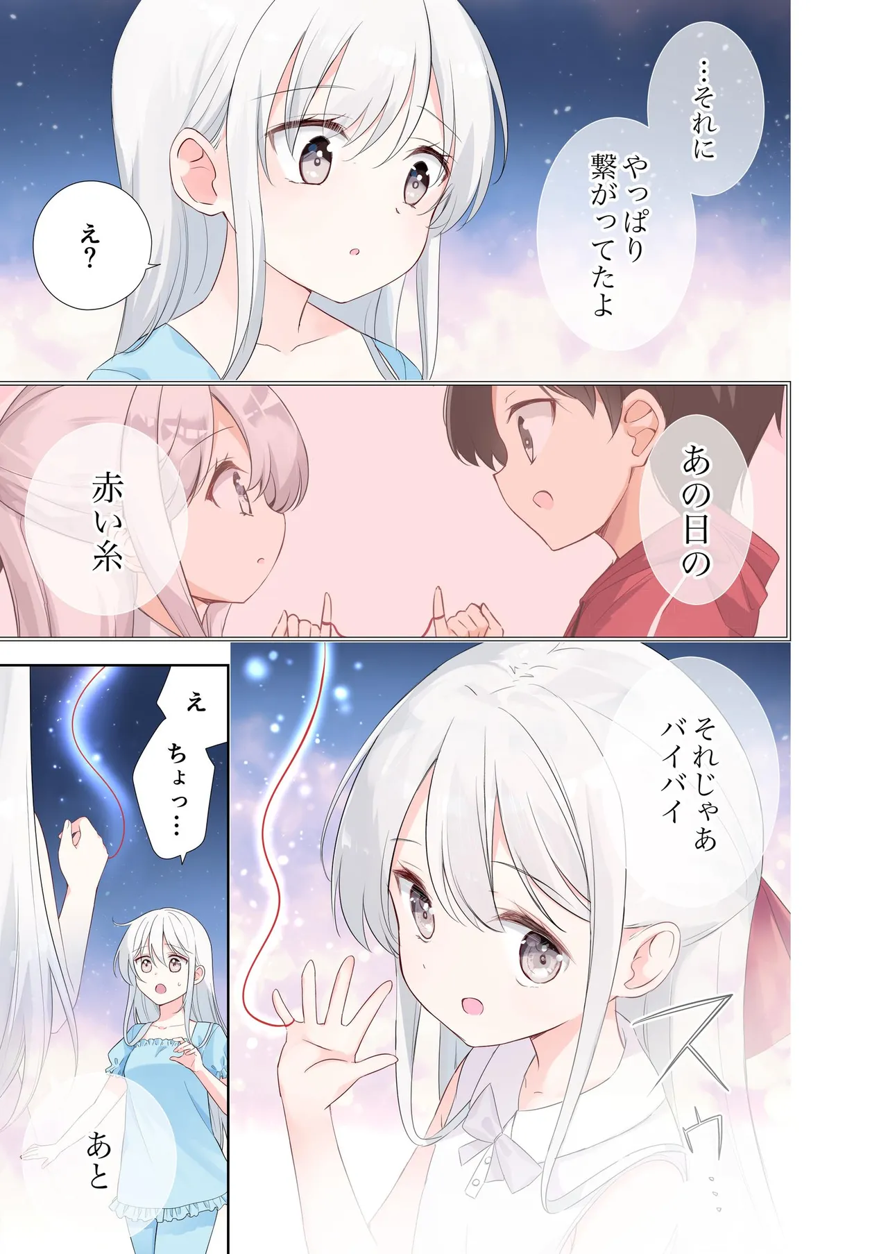 妹が一日一回しか目を合わせてくれない。After 3 ずっといっしょに Page.65