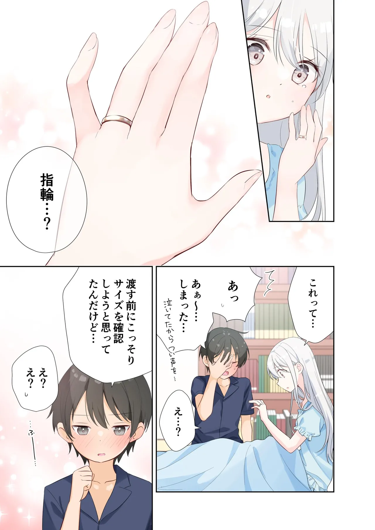 妹が一日一回しか目を合わせてくれない。After 3 ずっといっしょに Page.67