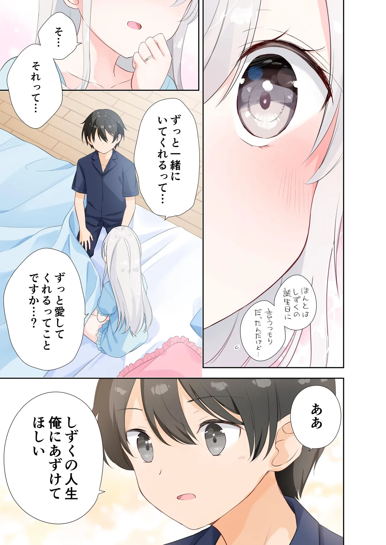 妹が一日一回しか目を合わせてくれない。After 3 ずっといっしょに Page.69